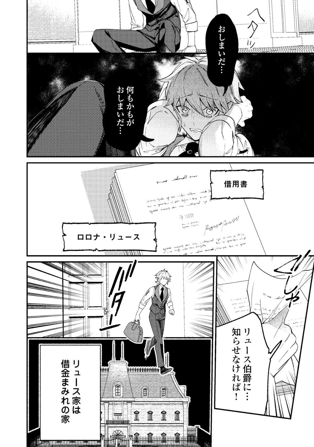 私が死んで満足ですか？ 第1話 - 24