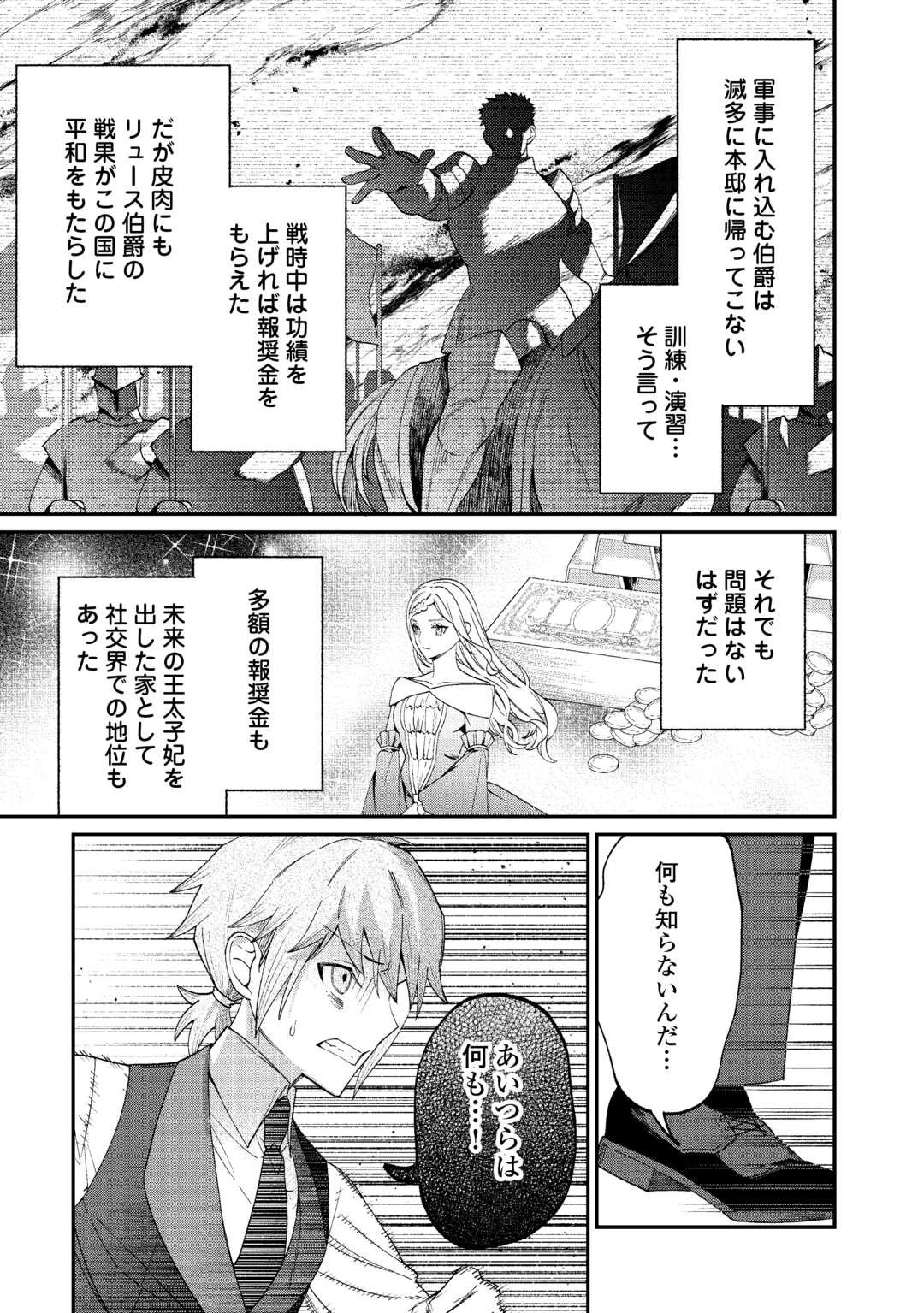 私が死んで満足ですか？ 第1話 - 25