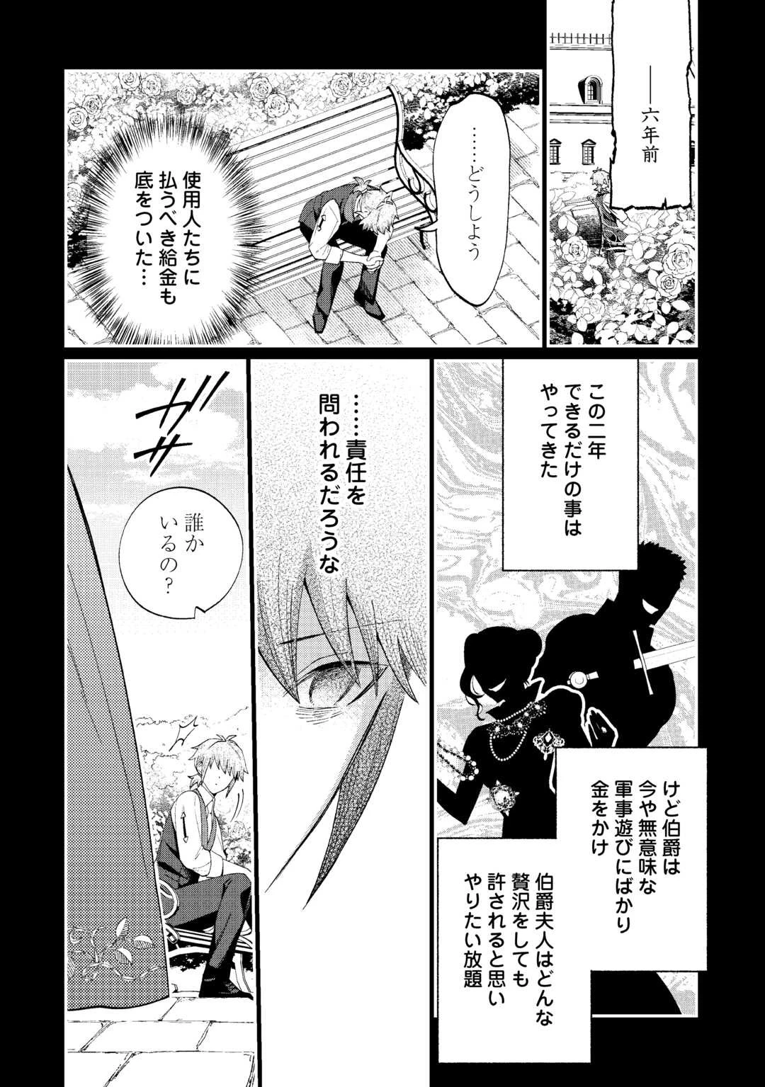 私が死んで満足ですか？ 第1話 - 26