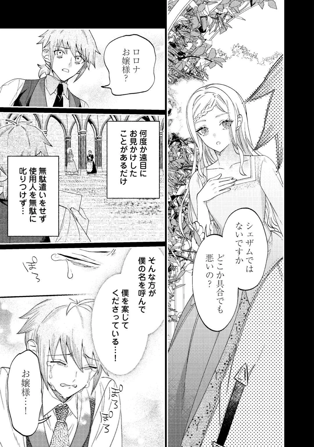 私が死んで満足ですか？ 第1話 - 27