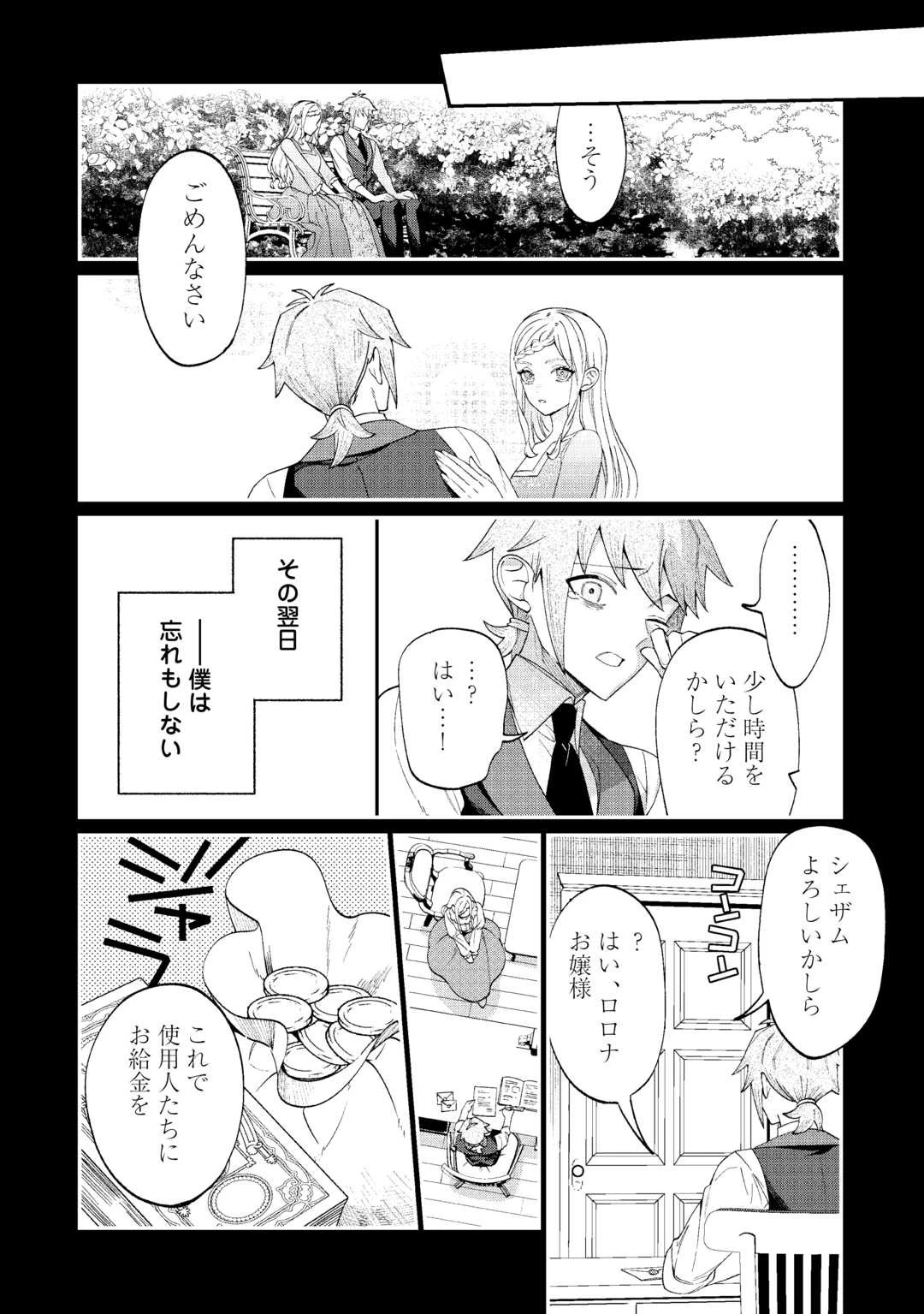 私が死んで満足ですか？ 第1話 - 28