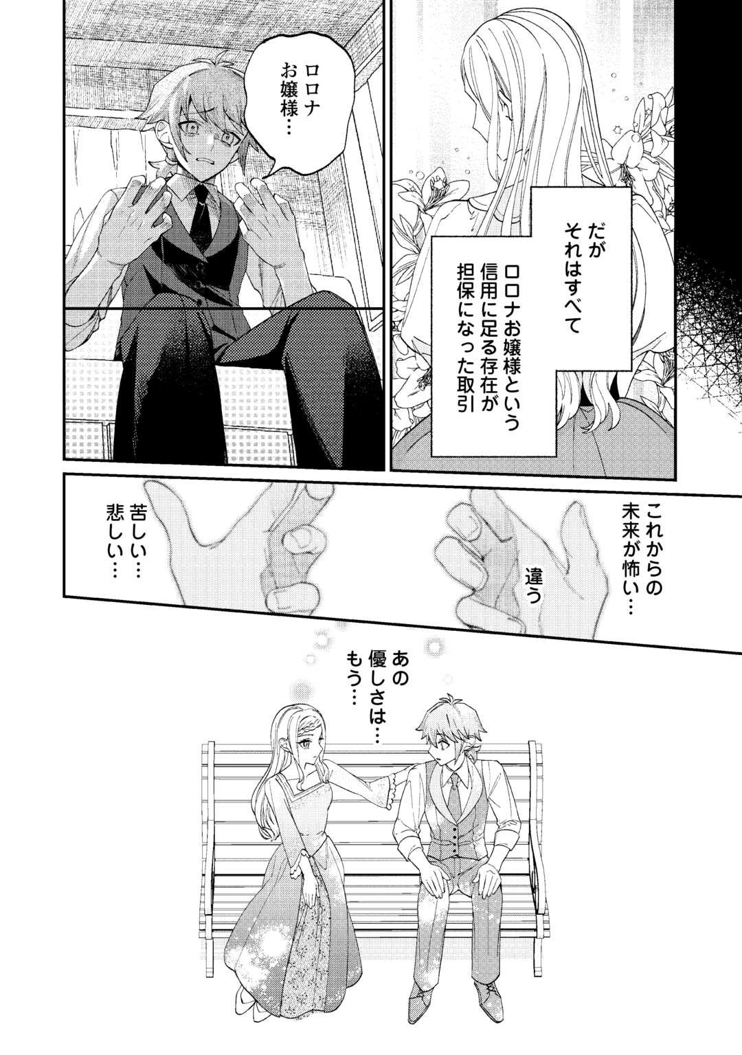 私が死んで満足ですか？ 第1話 - 30