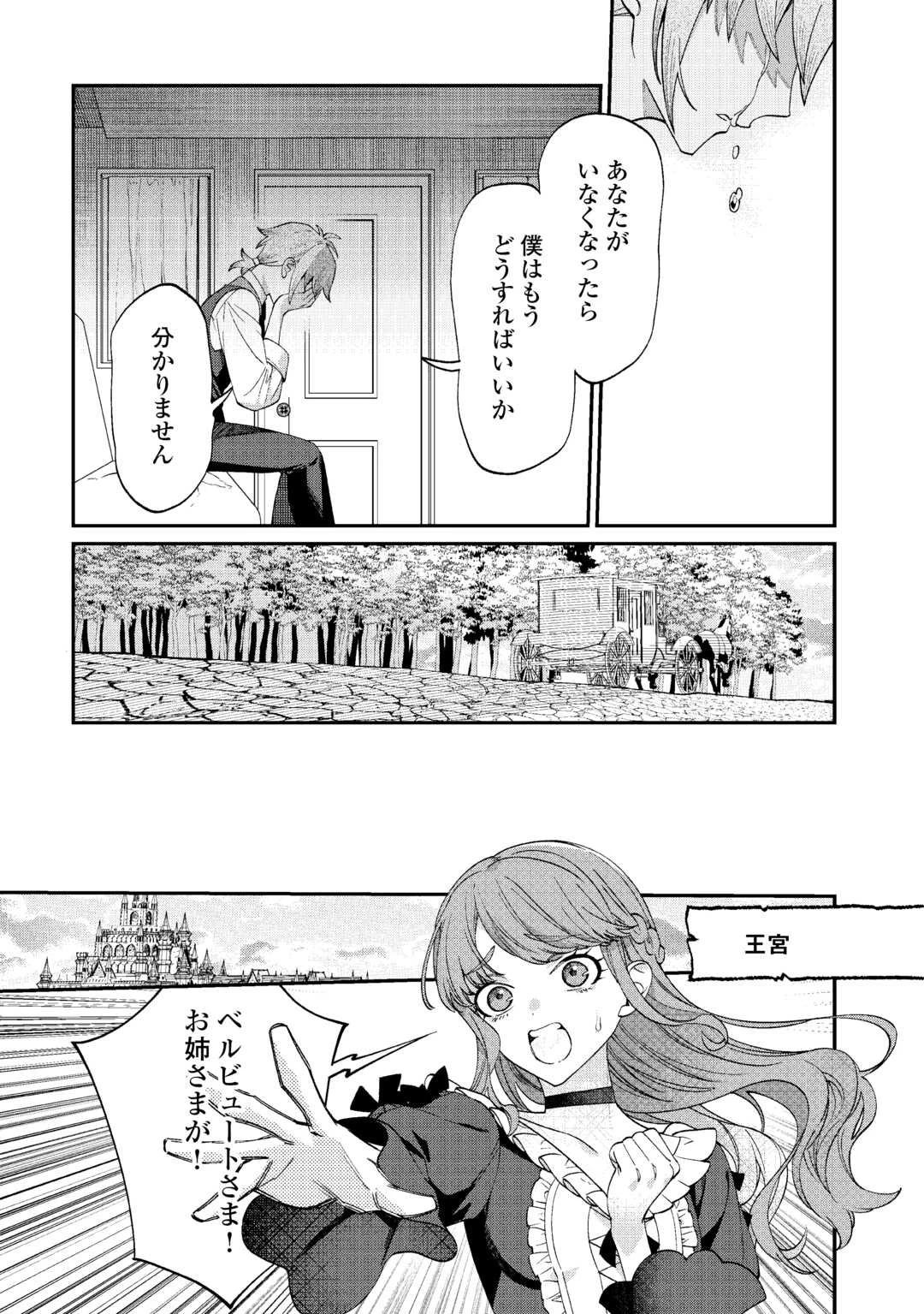 私が死んで満足ですか？ 第1話 - 31