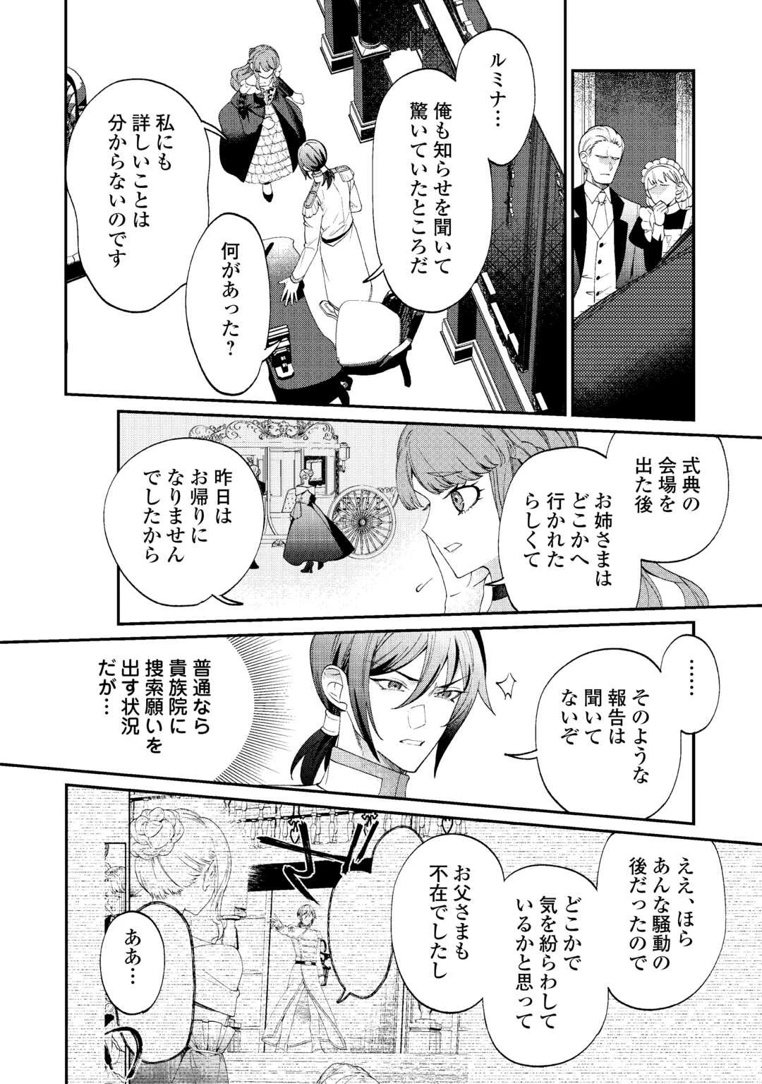 私が死んで満足ですか？ 第1話 - 32