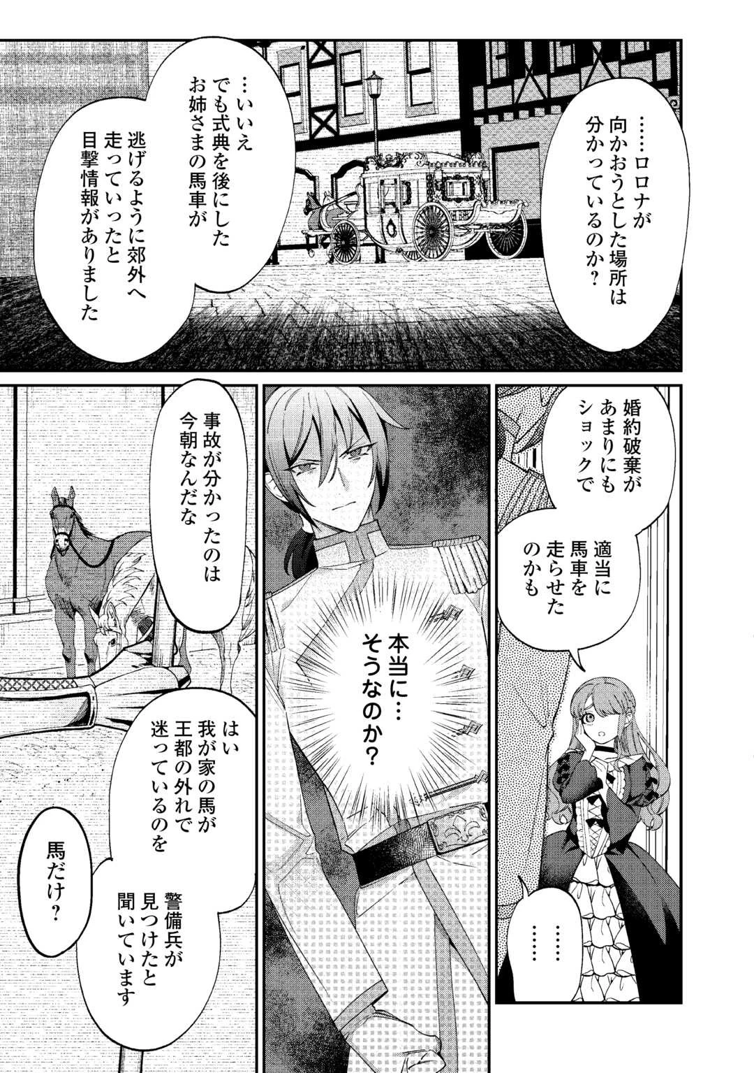 私が死んで満足ですか？ 第1話 - 33