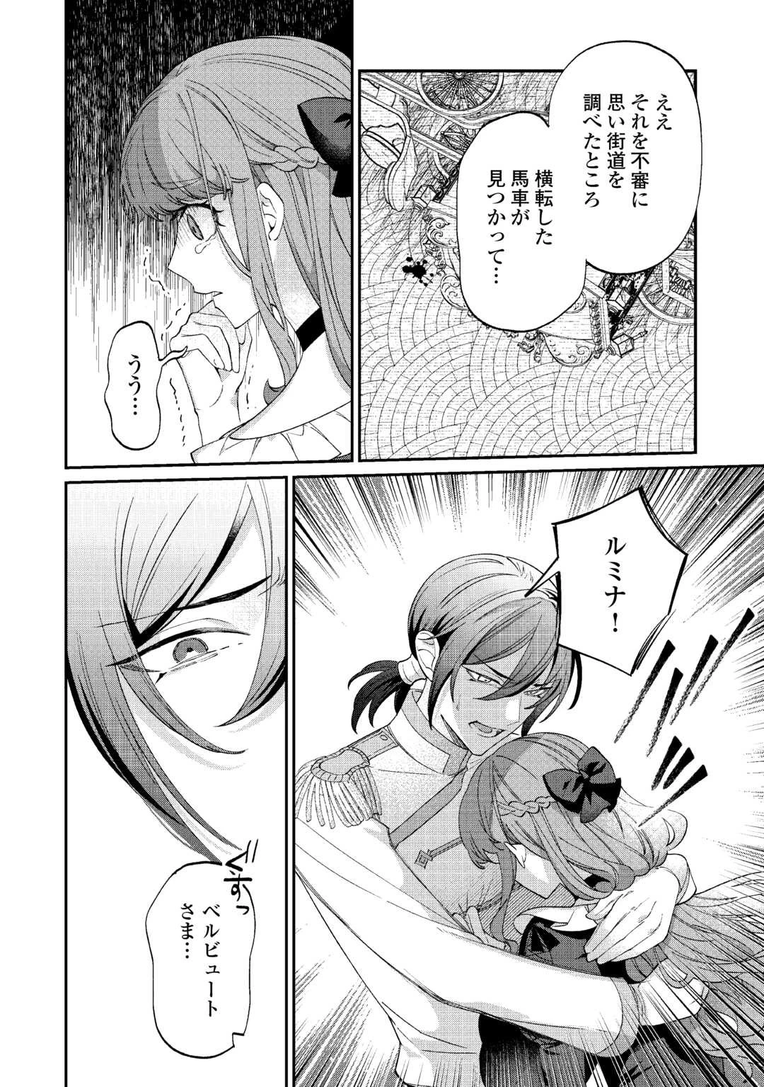 私が死んで満足ですか？ 第1話 - 34