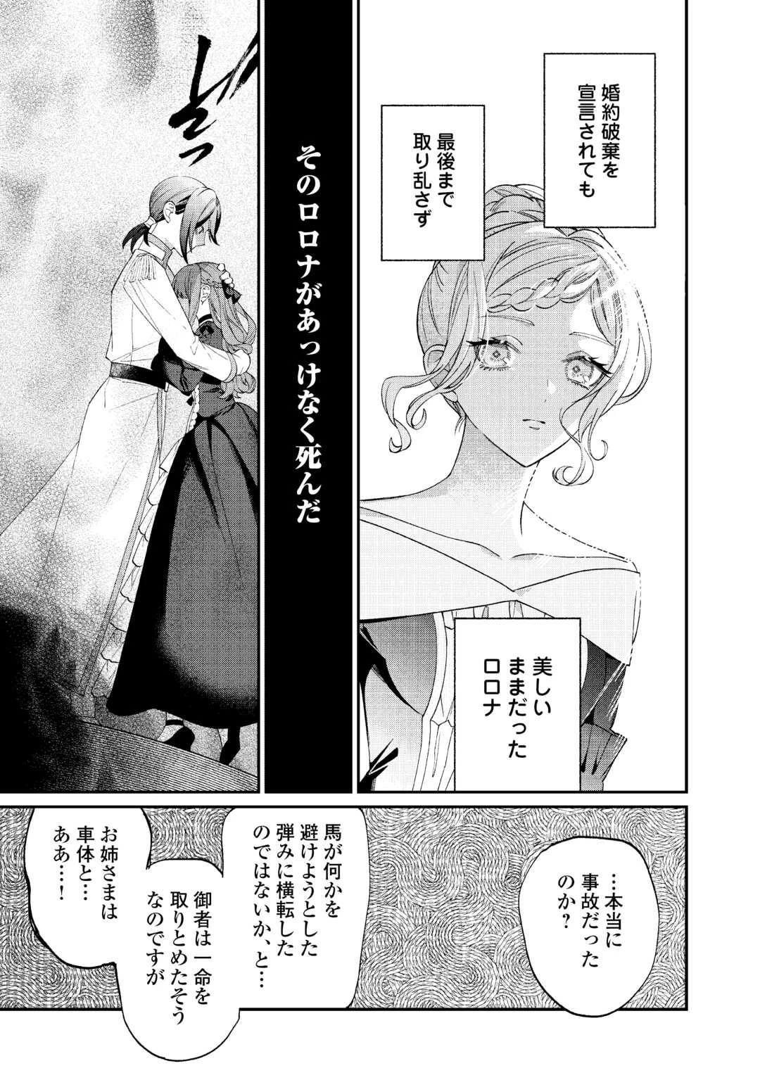 私が死んで満足ですか？ 第1話 - 35