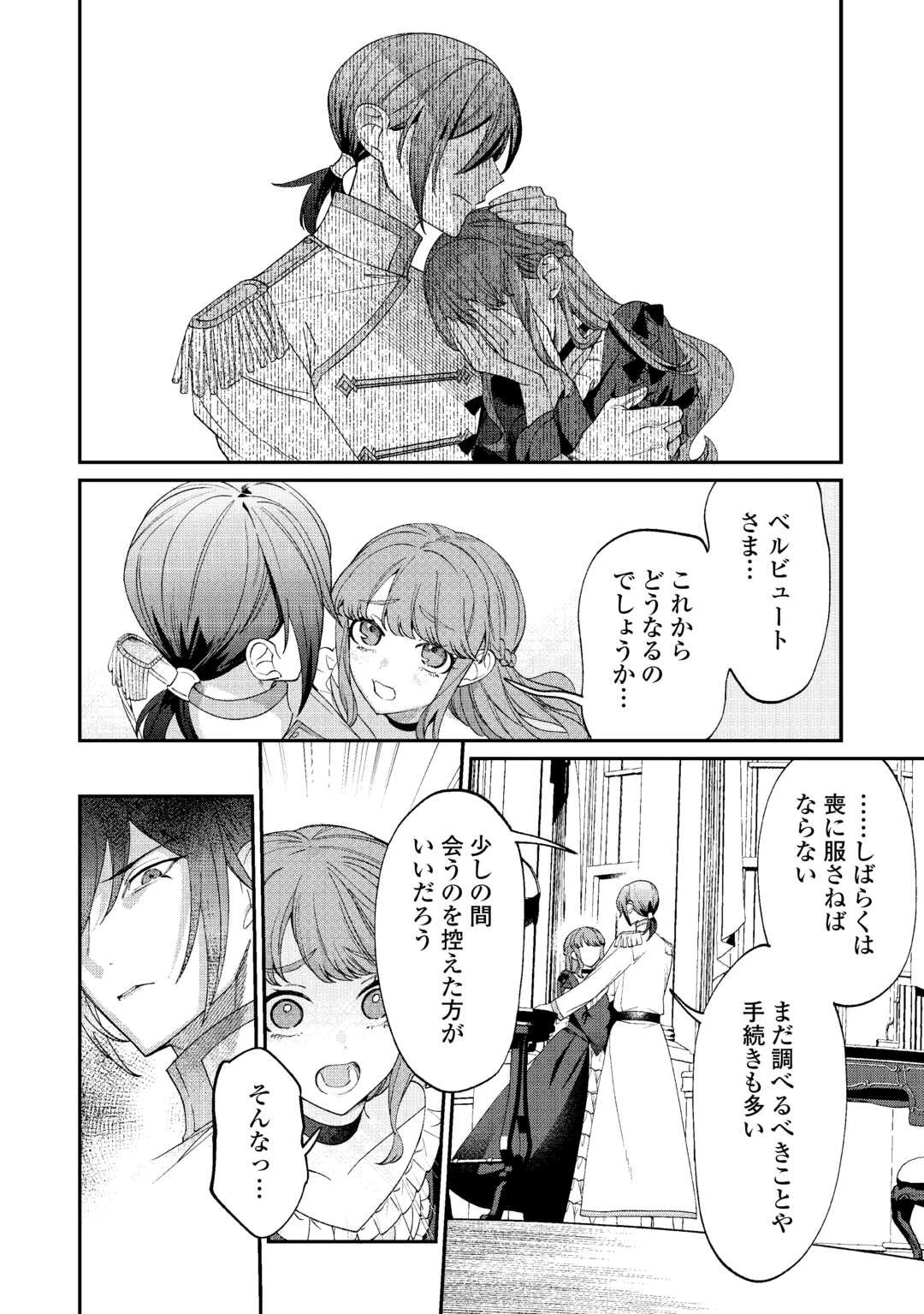 私が死んで満足ですか？ 第1話 - 36