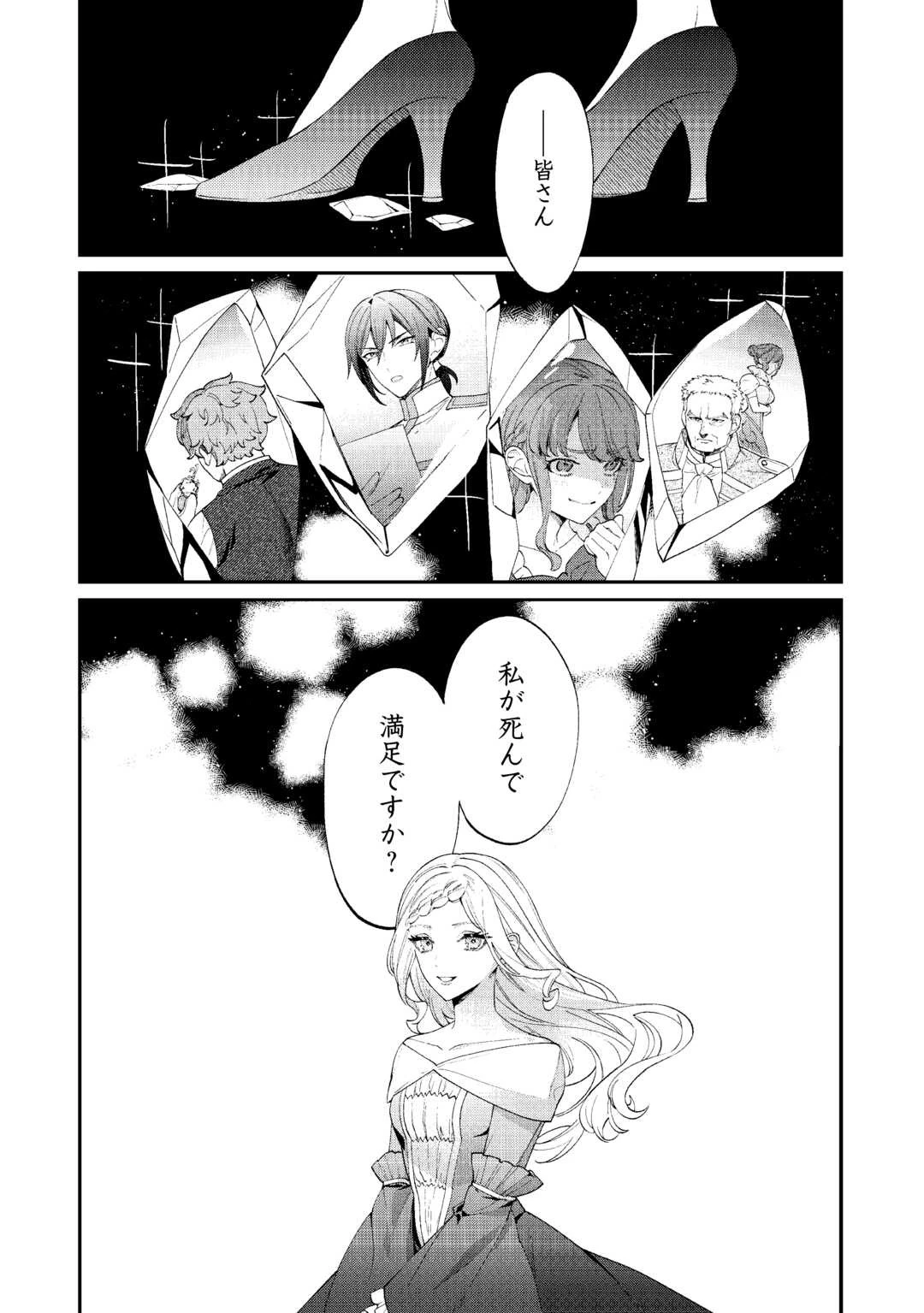 私が死んで満足ですか？ 第1話 - 38