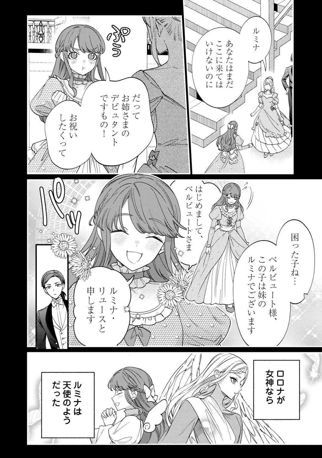 私が死んで満足ですか？ 第2話 - 2