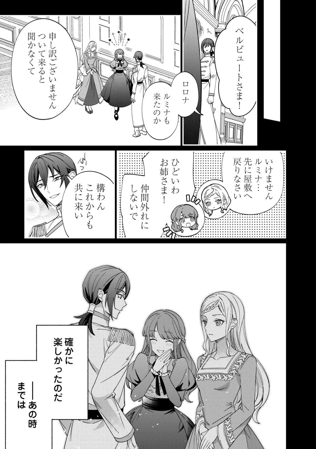 私が死んで満足ですか？ 第2話 - 3