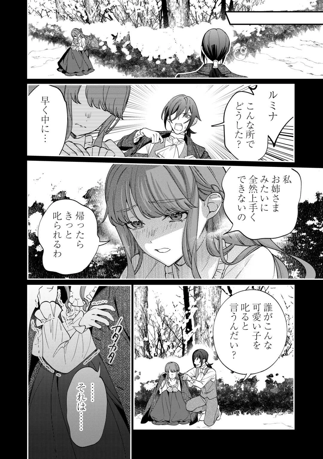 私が死んで満足ですか？ 第2話 - 4