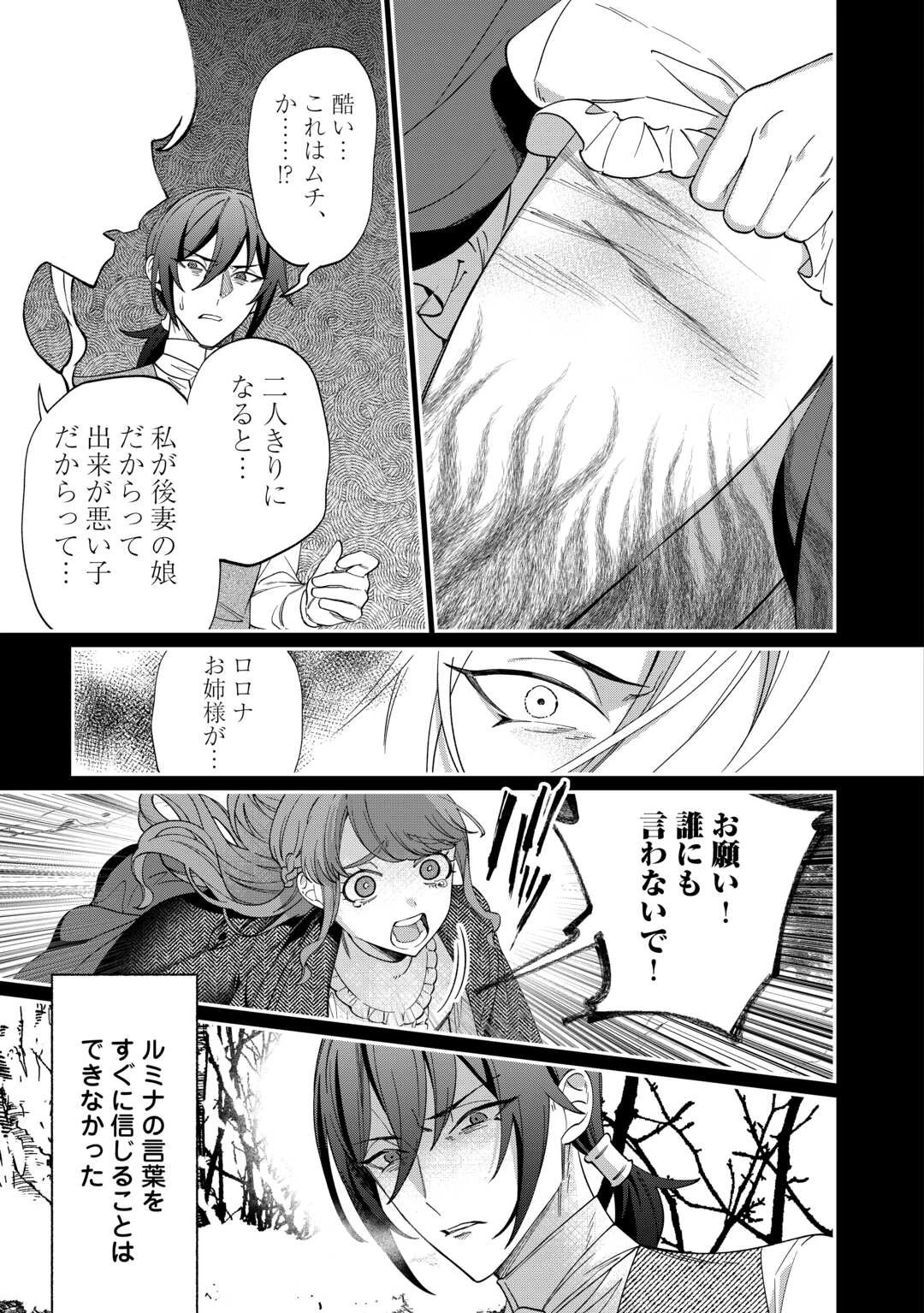 私が死んで満足ですか？ 第2話 - 5