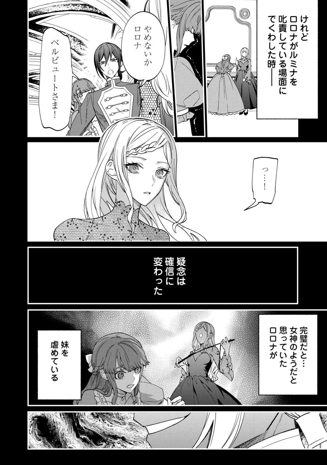 私が死んで満足ですか？ 第2話 - 6