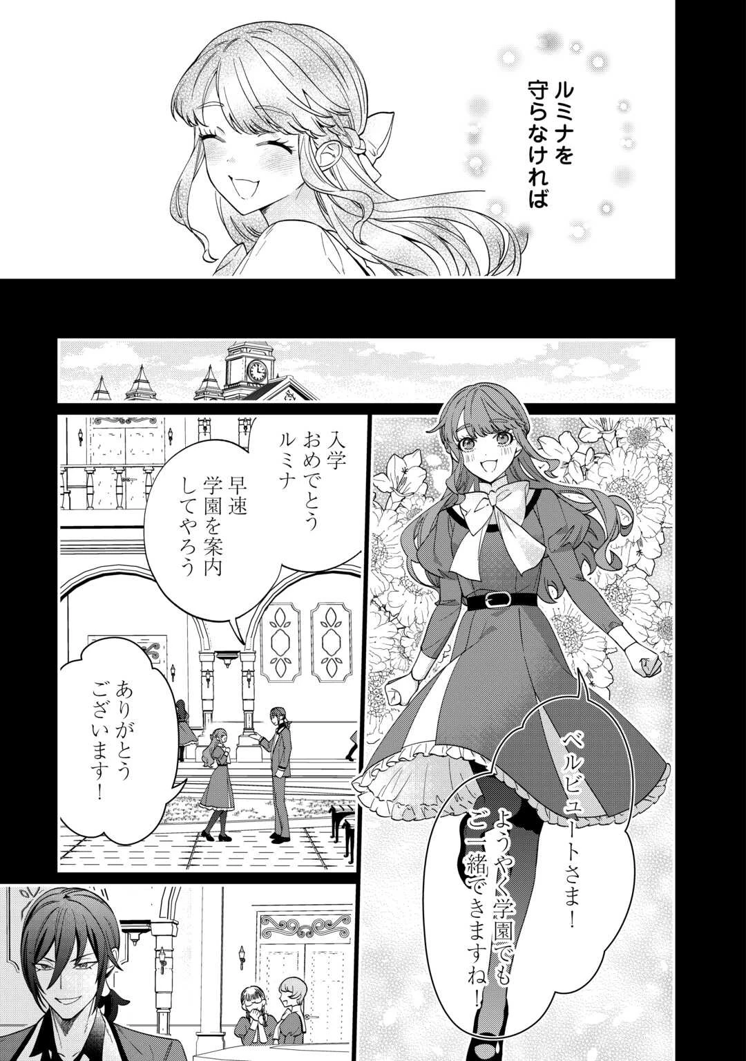 私が死んで満足ですか？ 第2話 - 7