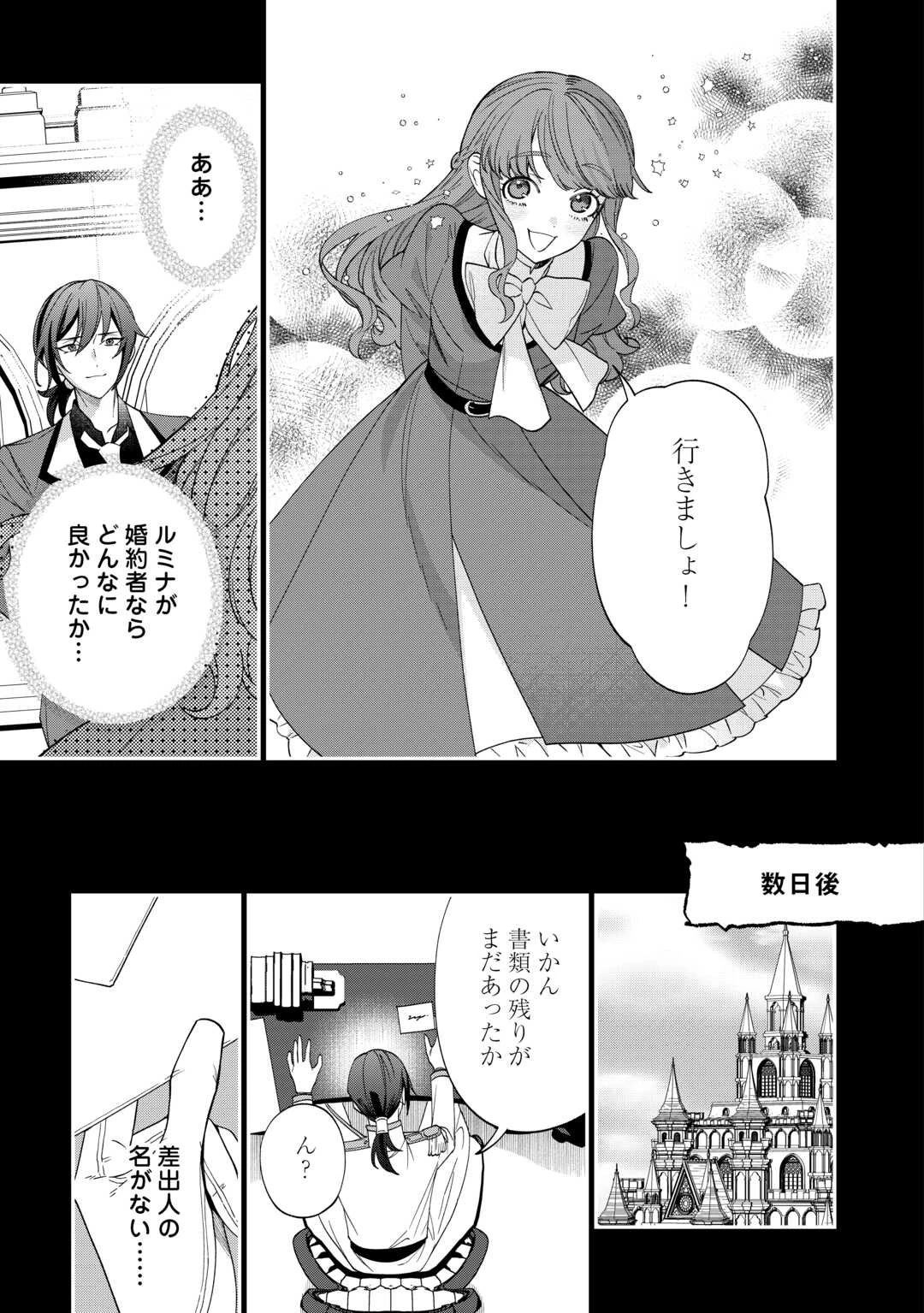 私が死んで満足ですか？ 第2話 - 9