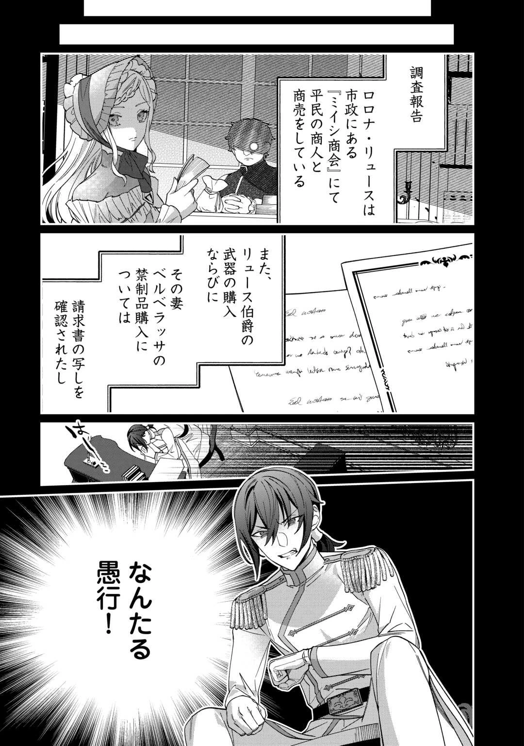 私が死んで満足ですか？ 第2話 - 11