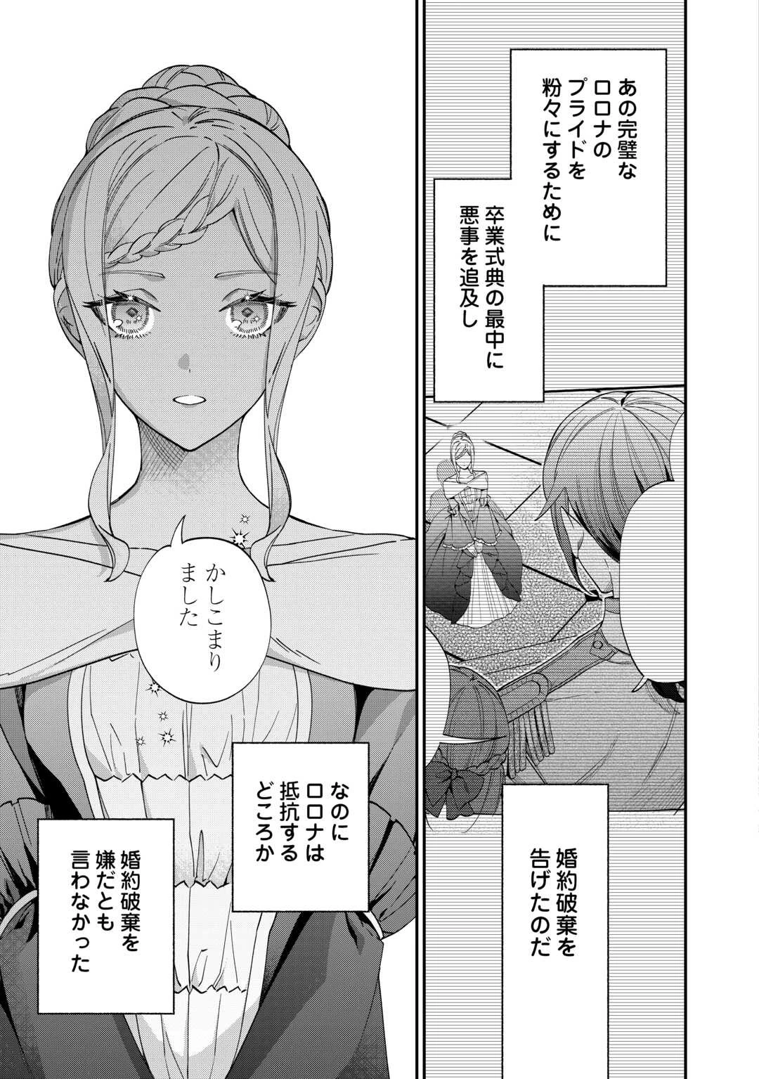 私が死んで満足ですか？ 第2話 - 13