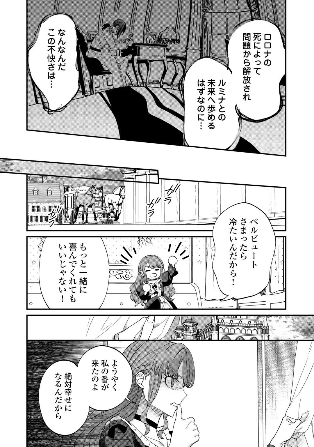 私が死んで満足ですか？ 第2話 - 14