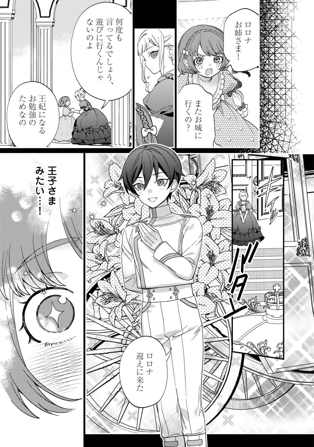 私が死んで満足ですか？ 第2話 - 15