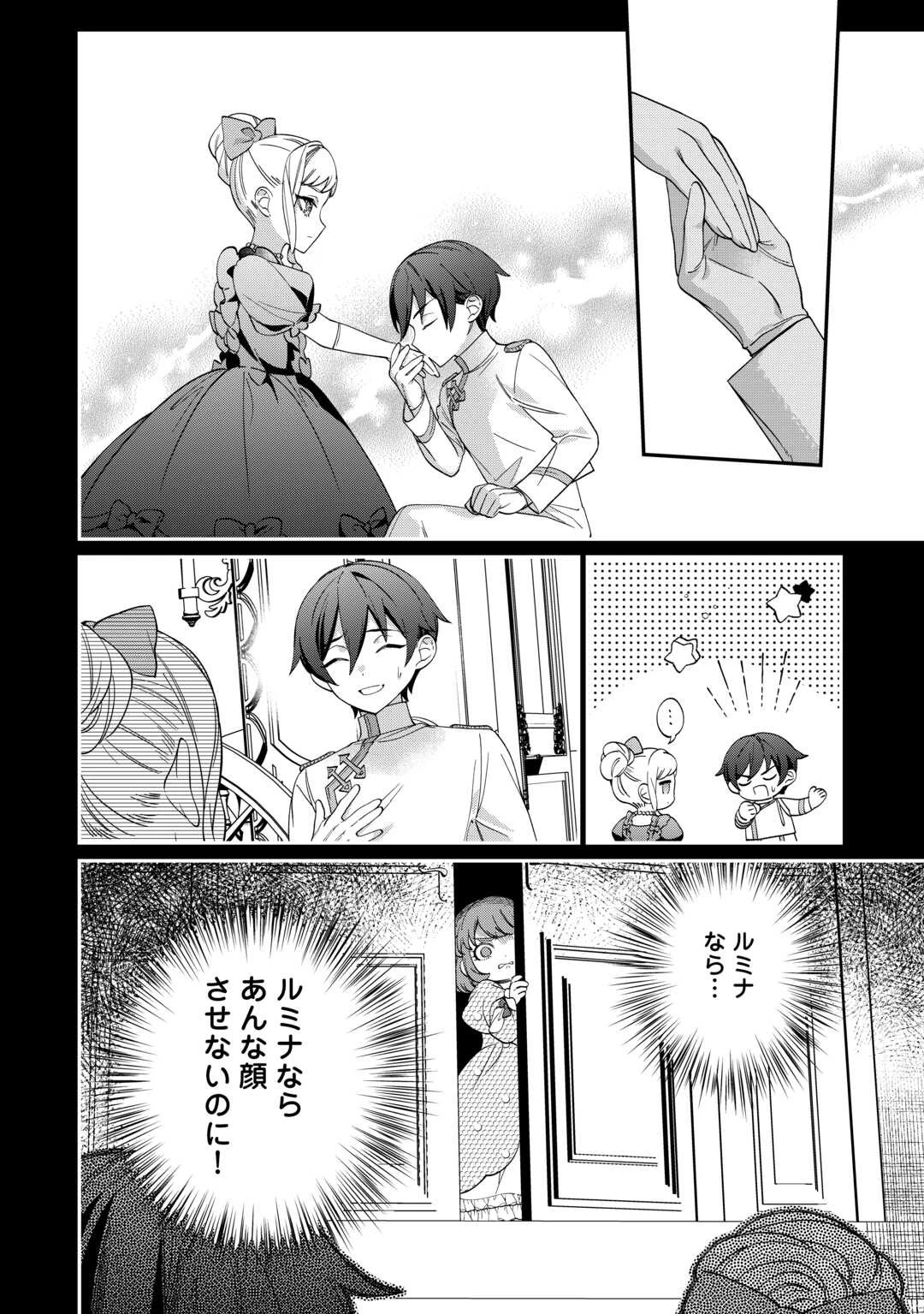 私が死んで満足ですか？ 第2話 - 16