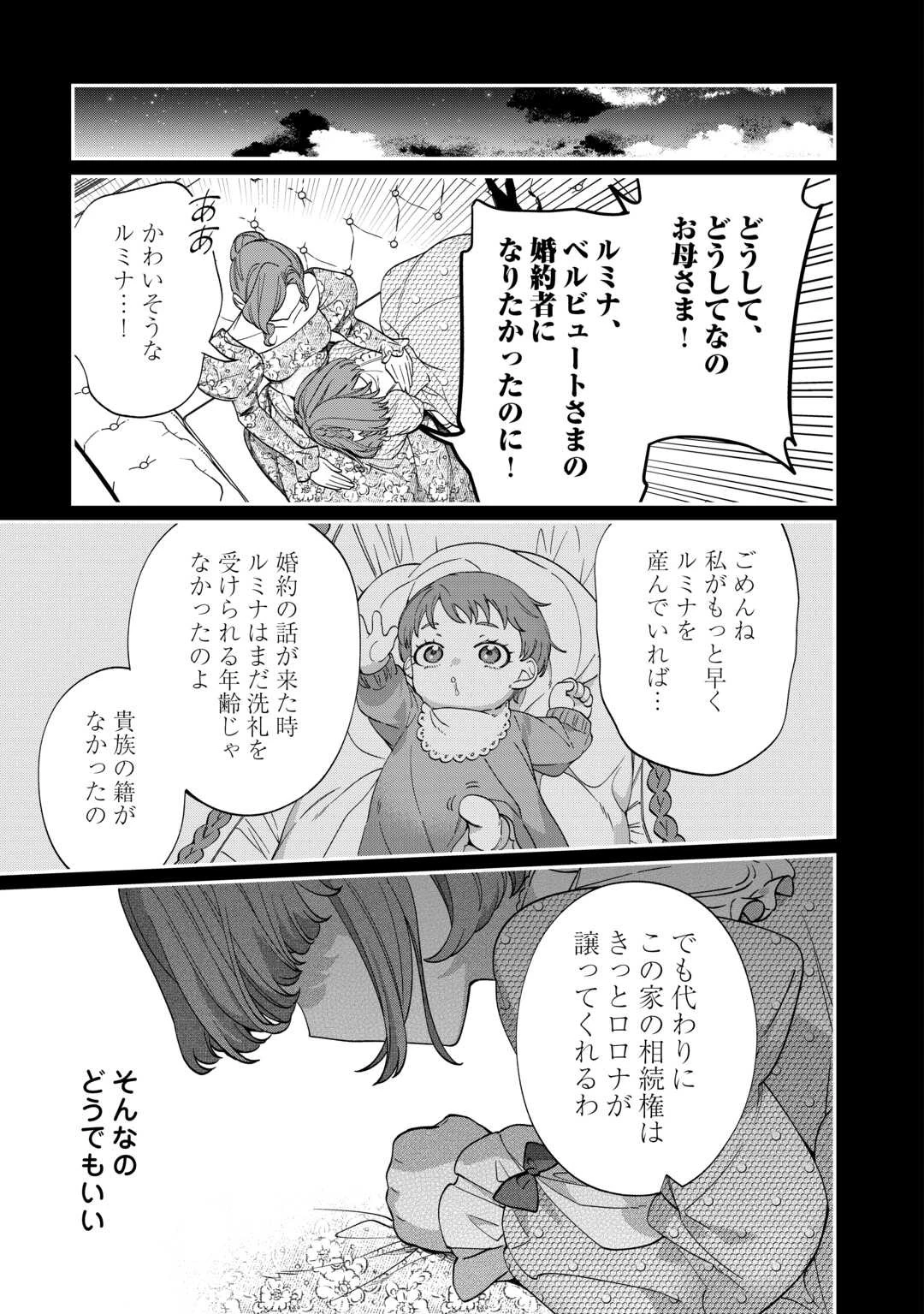 私が死んで満足ですか？ 第2話 - 17