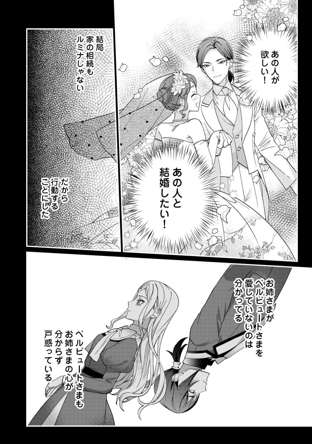 私が死んで満足ですか？ 第2話 - 18