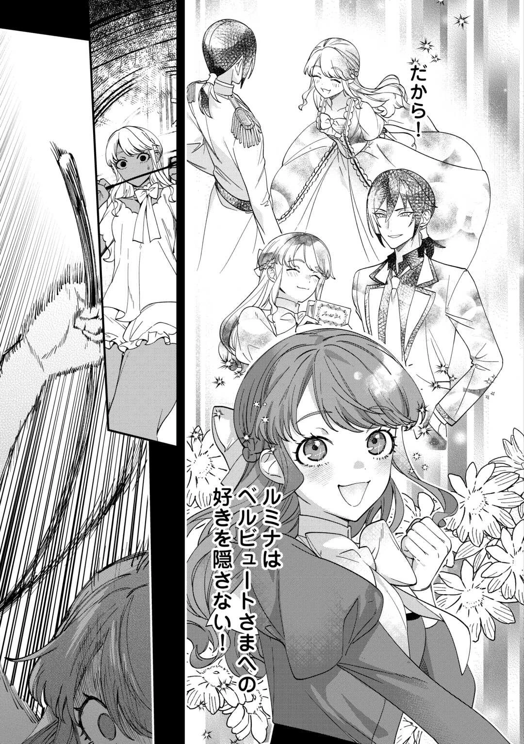 私が死んで満足ですか？ 第2話 - 19