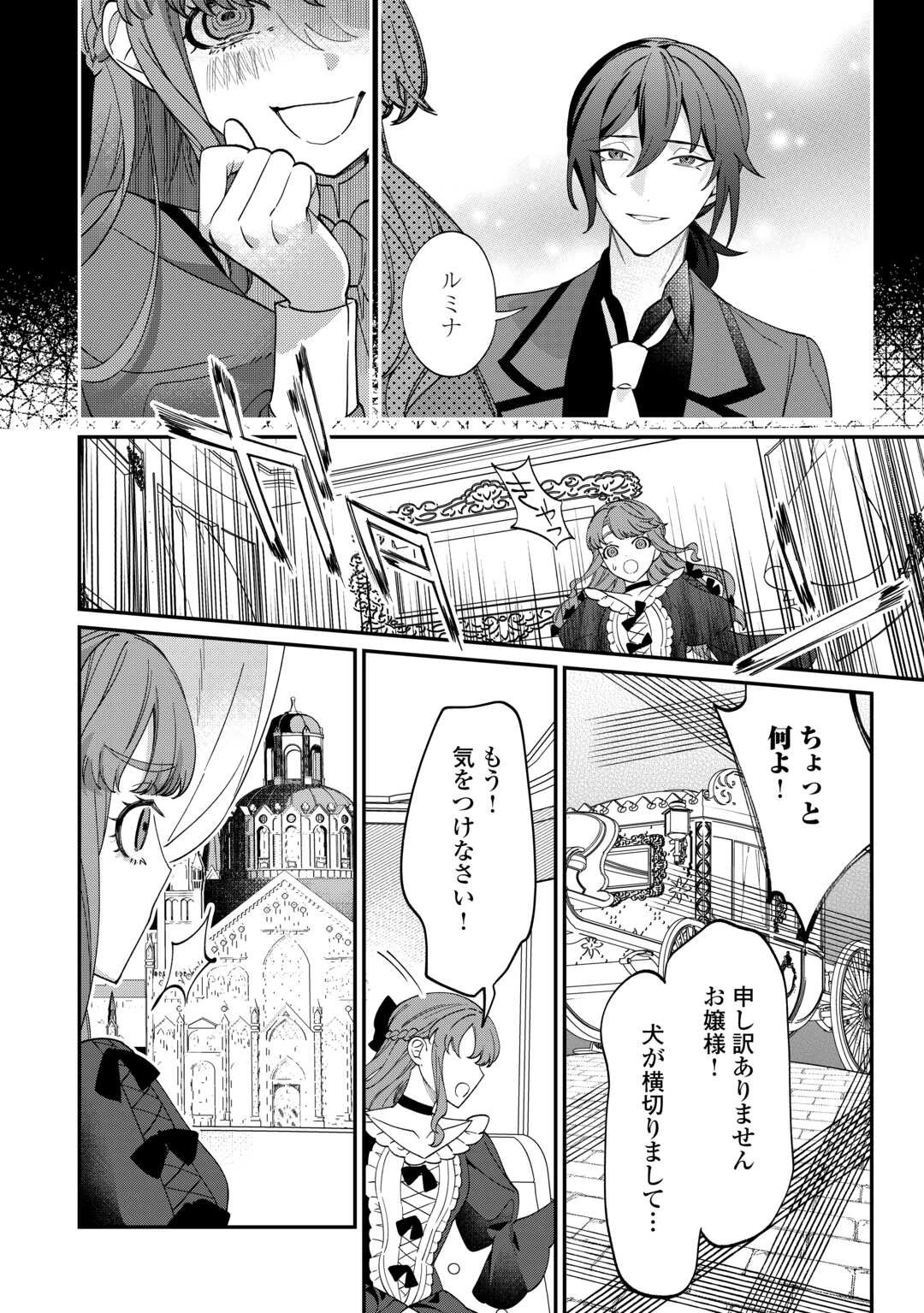 私が死んで満足ですか？ 第2話 - 20