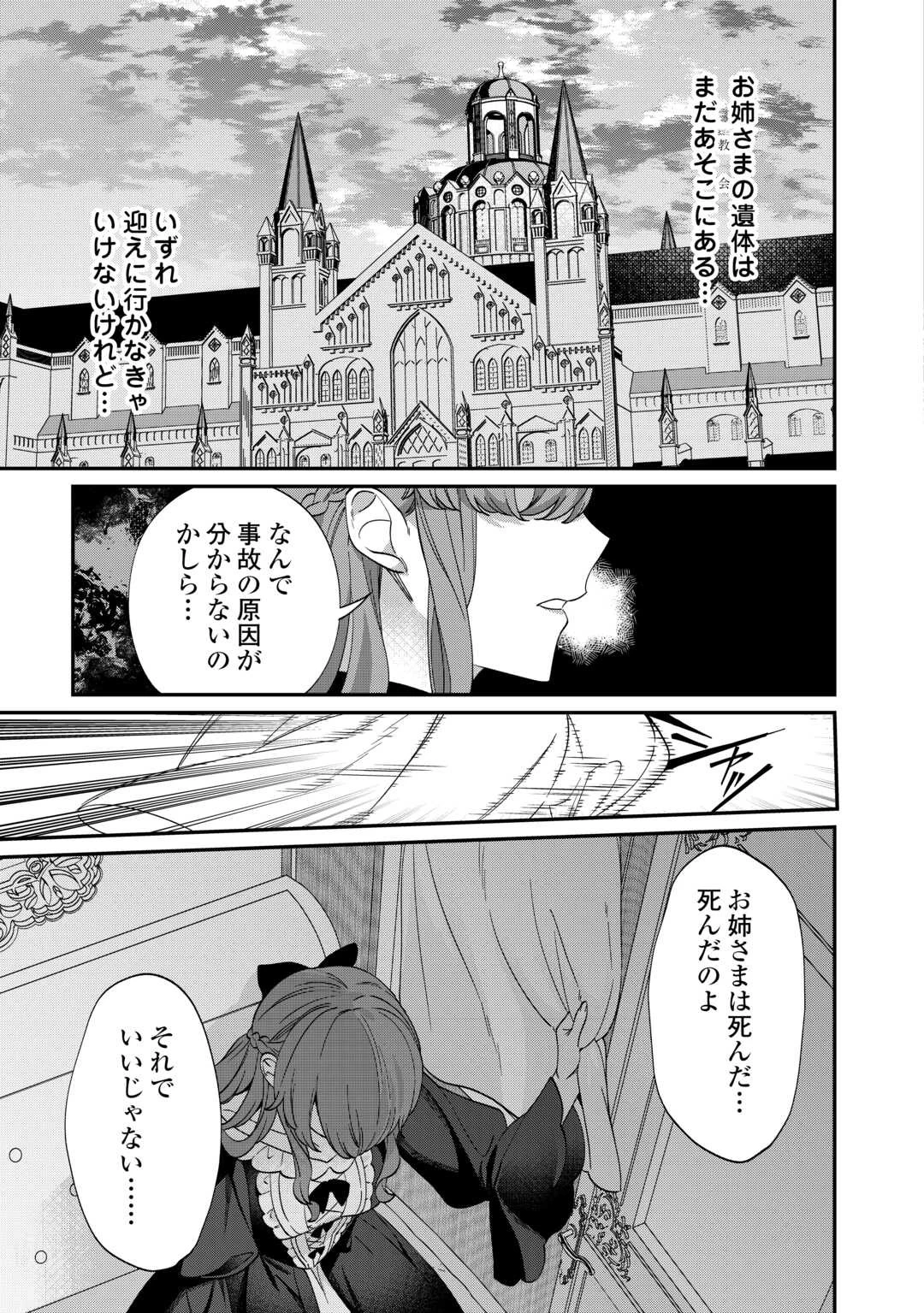 私が死んで満足ですか？ 第2話 - 21