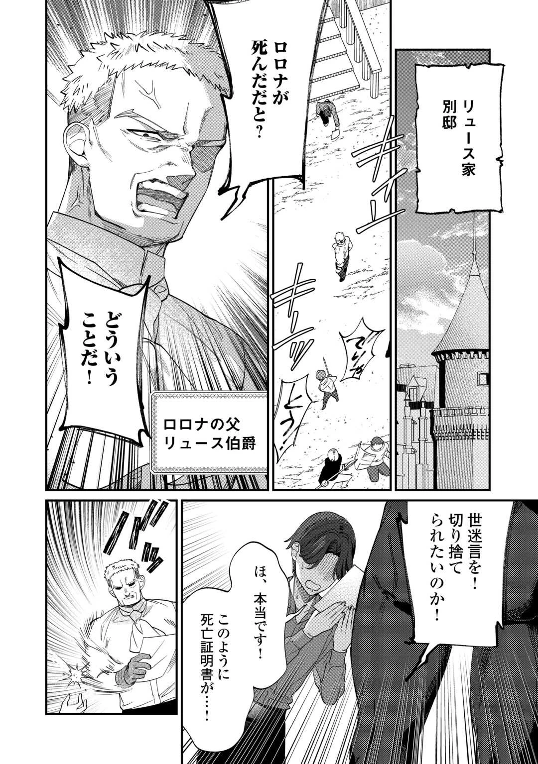 私が死んで満足ですか？ 第2話 - 22