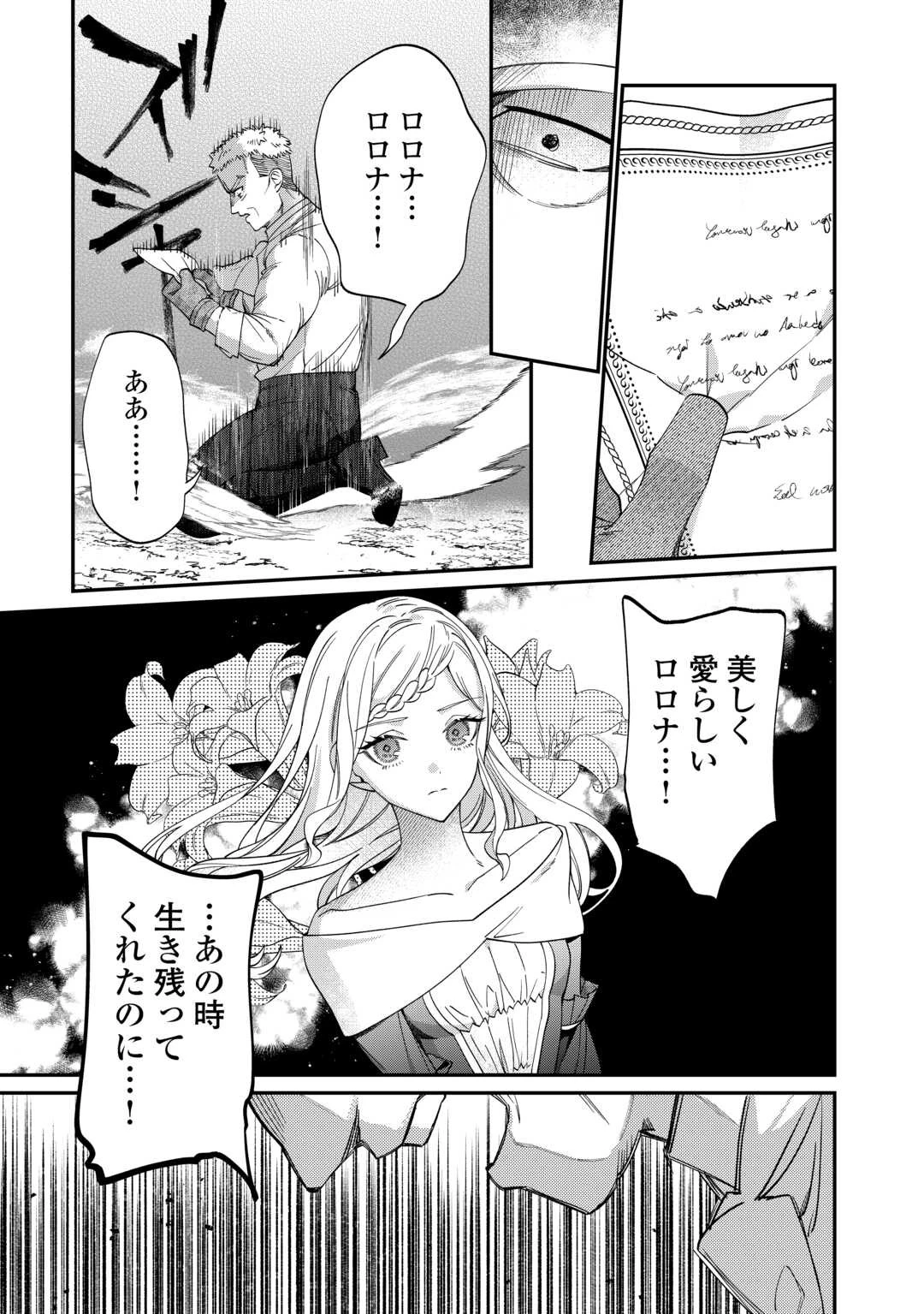 私が死んで満足ですか？ 第2話 - 23