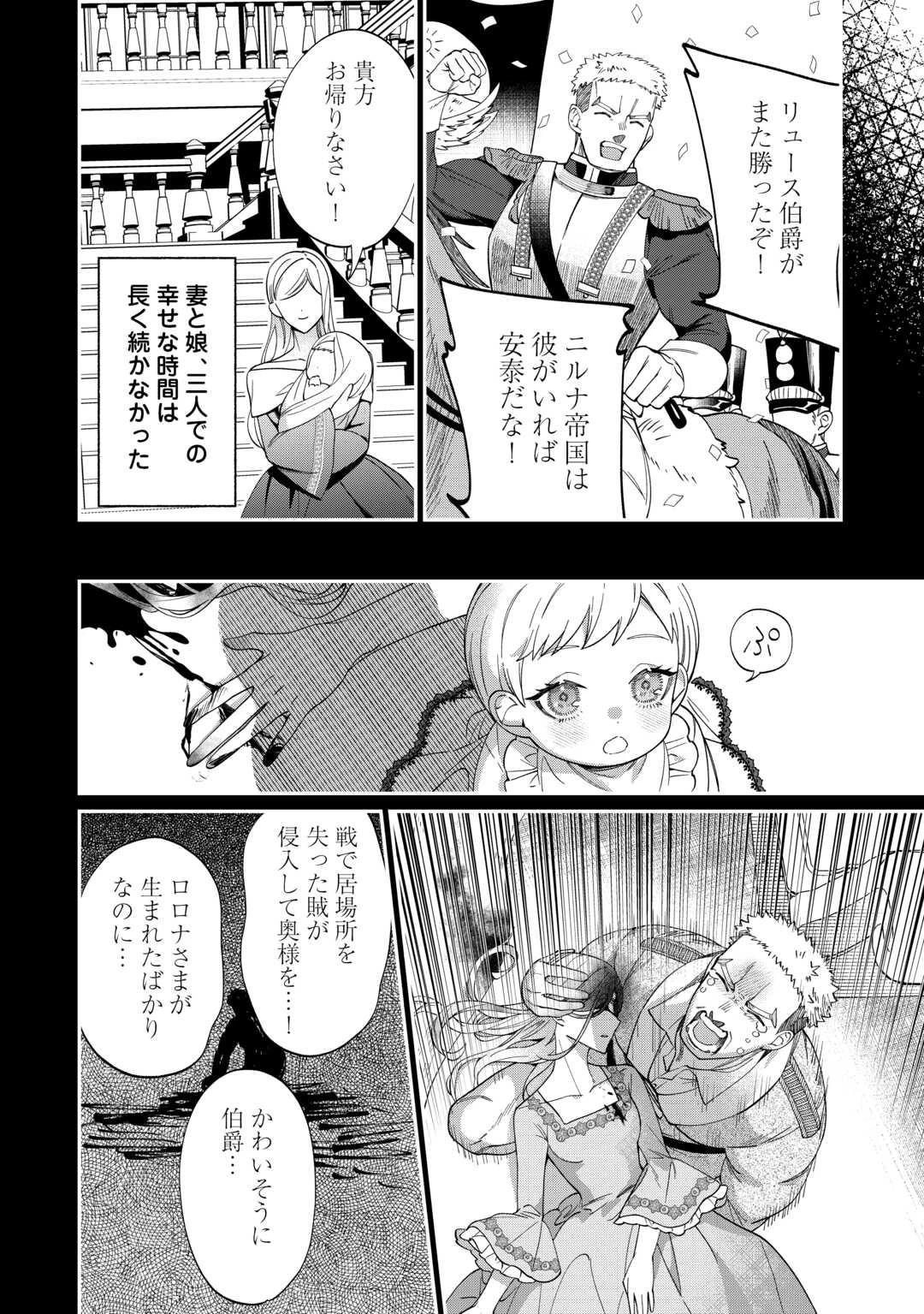 私が死んで満足ですか？ 第2話 - 24