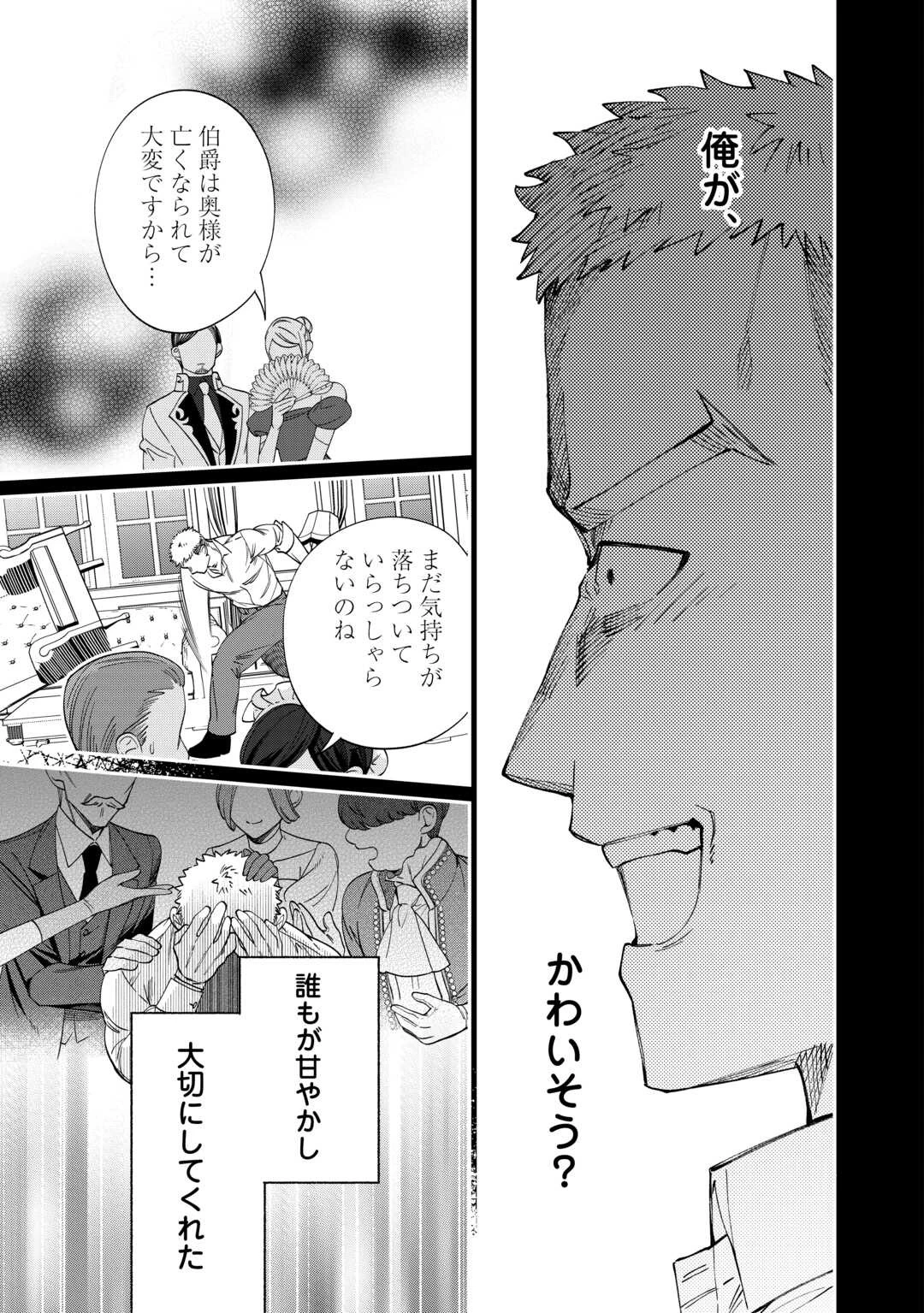 私が死んで満足ですか？ 第2話 - 25