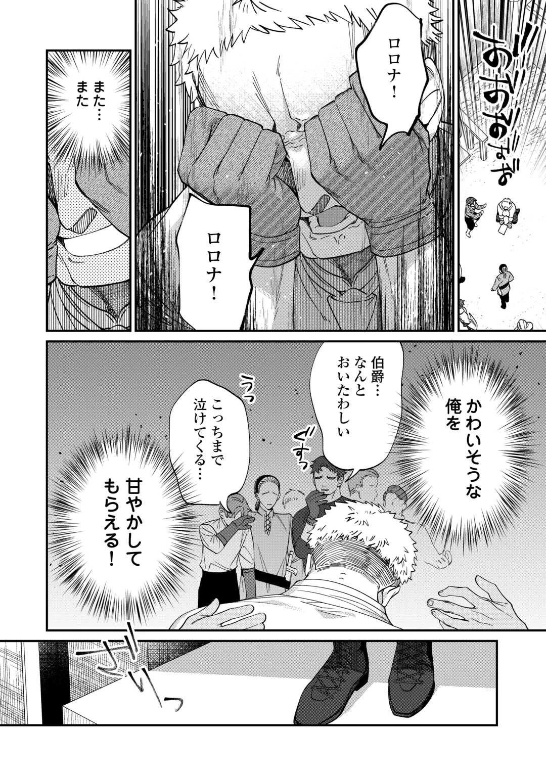 私が死んで満足ですか？ 第2話 - 26