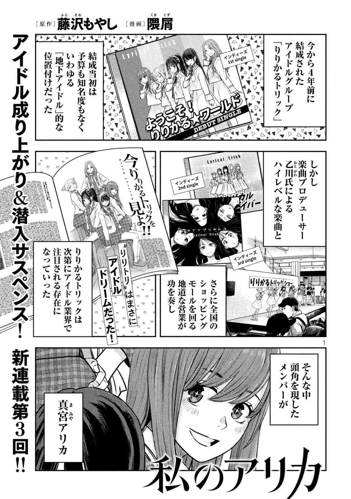 私のアリカ 第3話 - 1