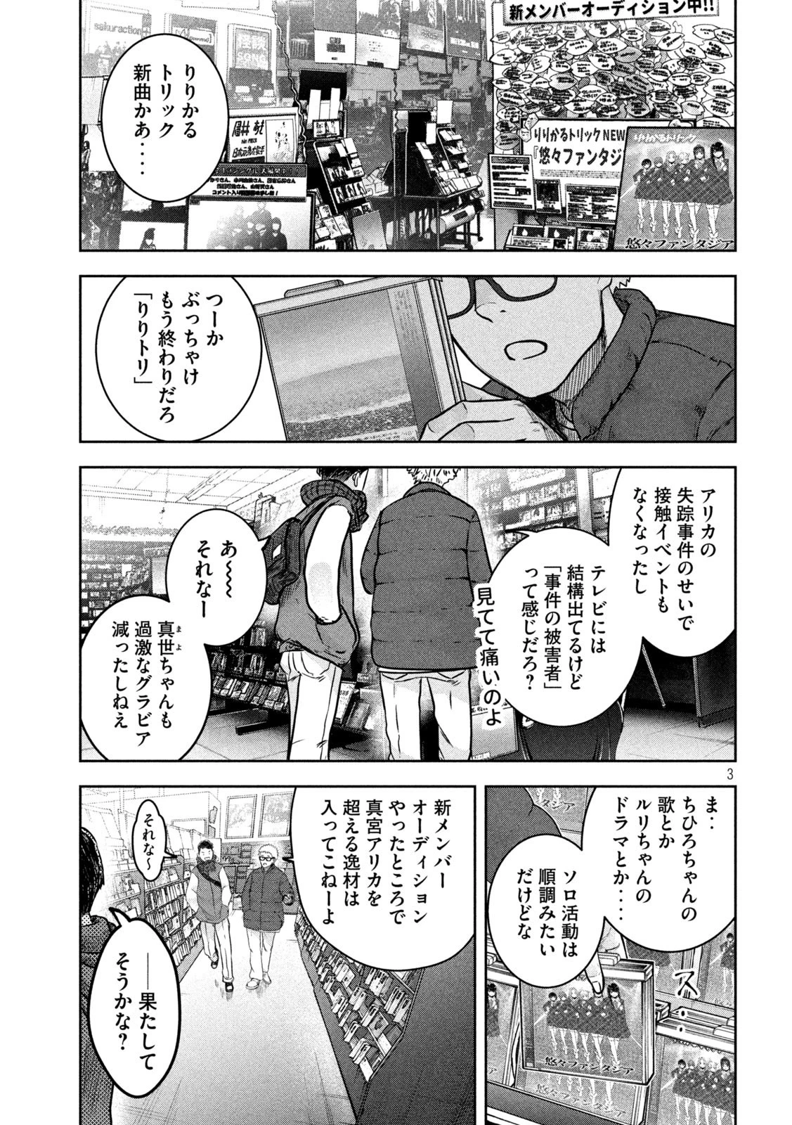 私のアリカ 第3話 - 3