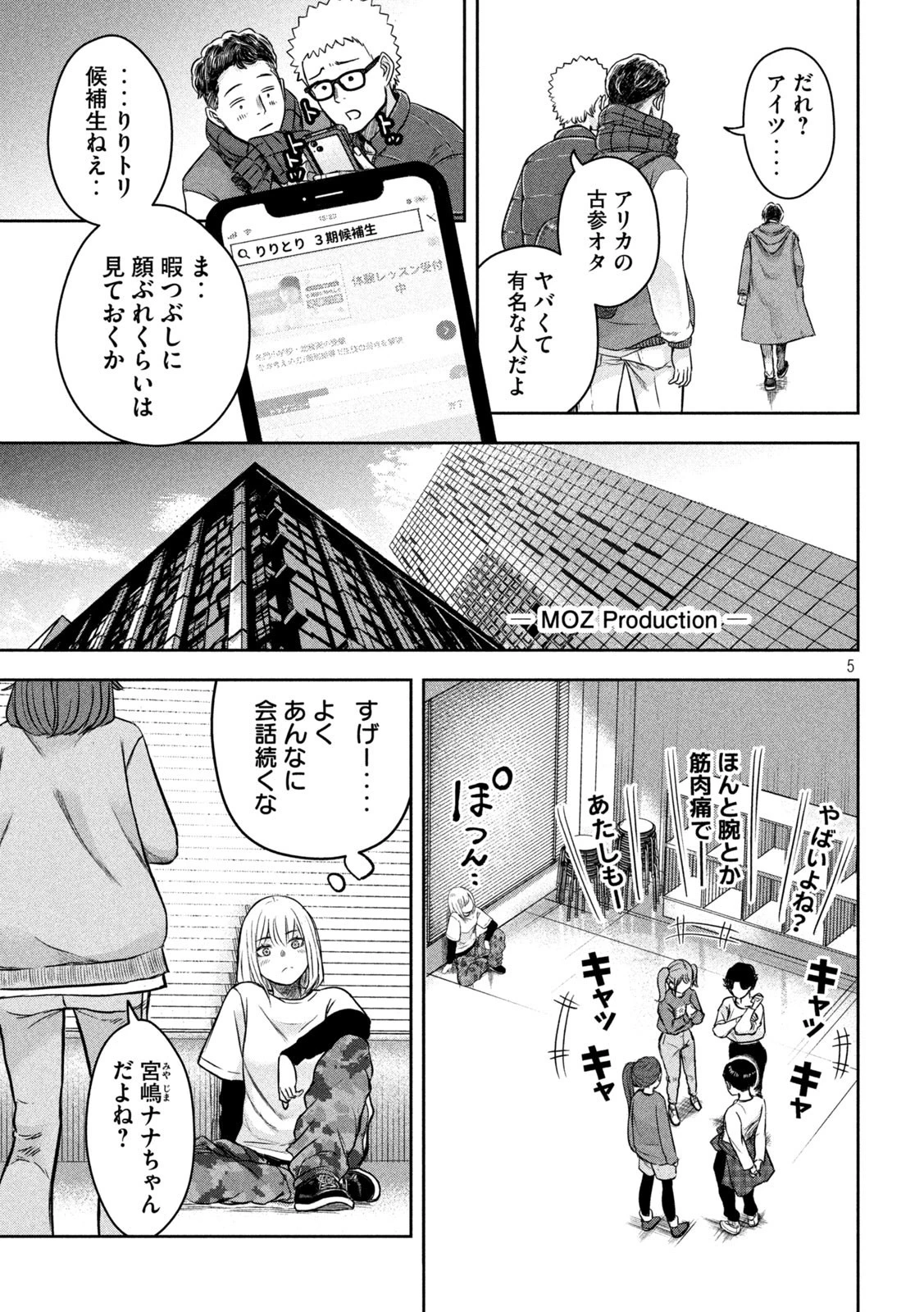 私のアリカ 第3話 - 5