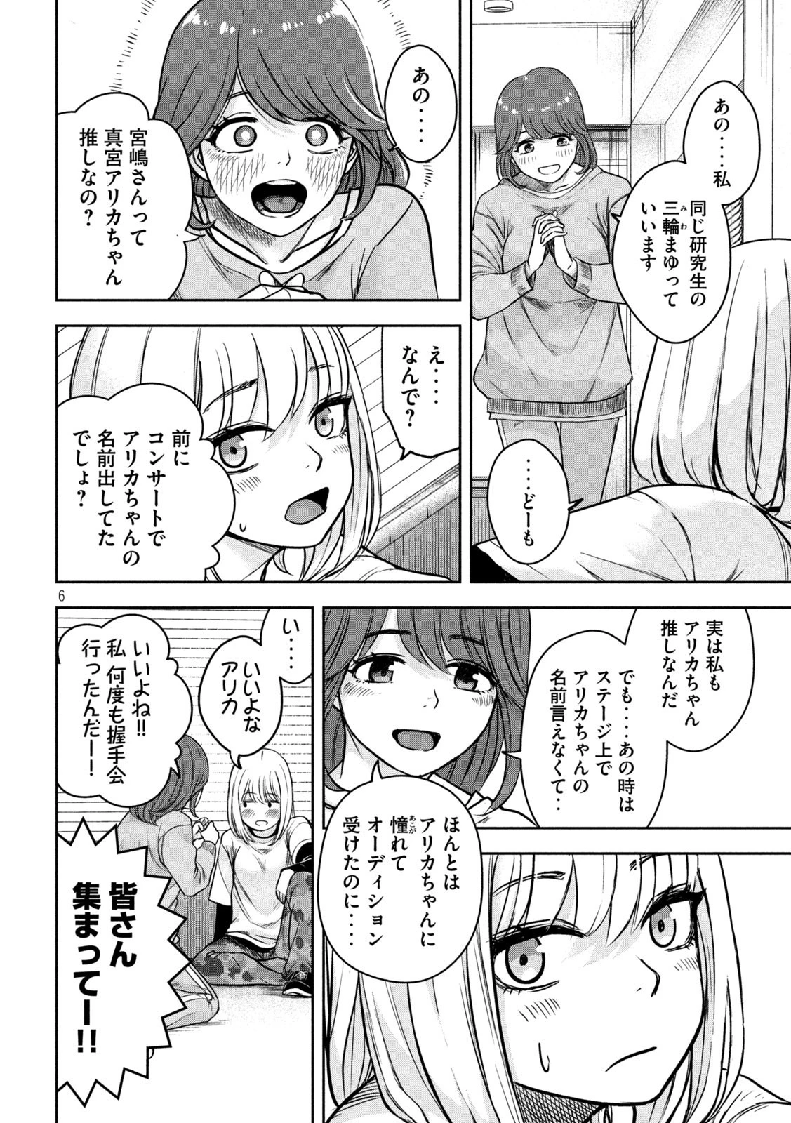 私のアリカ 第3話 - 6