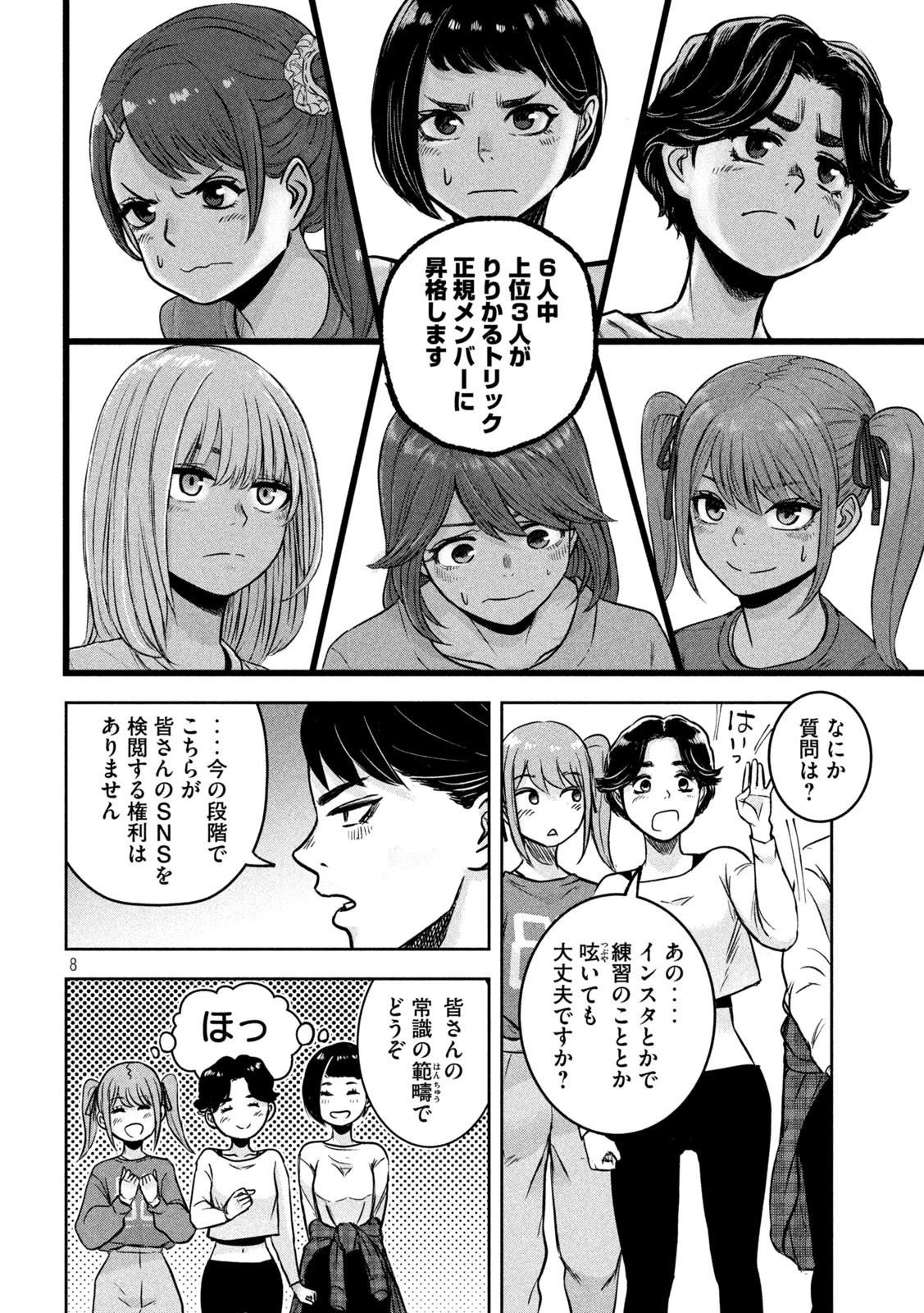 私のアリカ 第3話 - 8