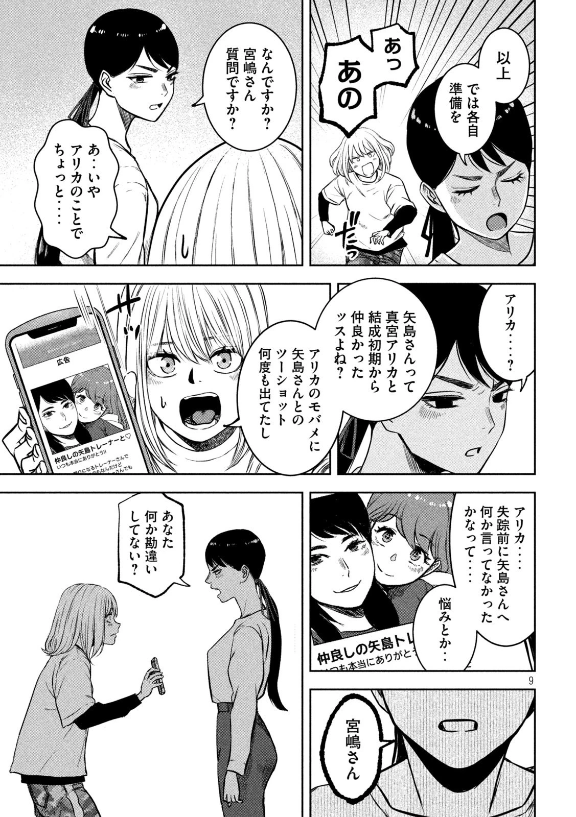 私のアリカ 第3話 - 9