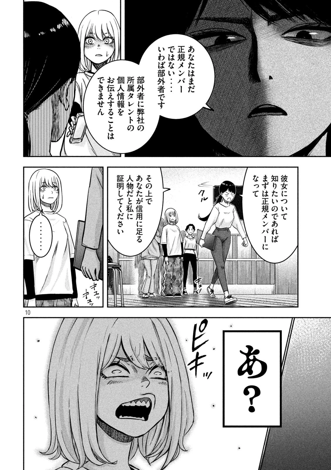 私のアリカ 第3話 - 10