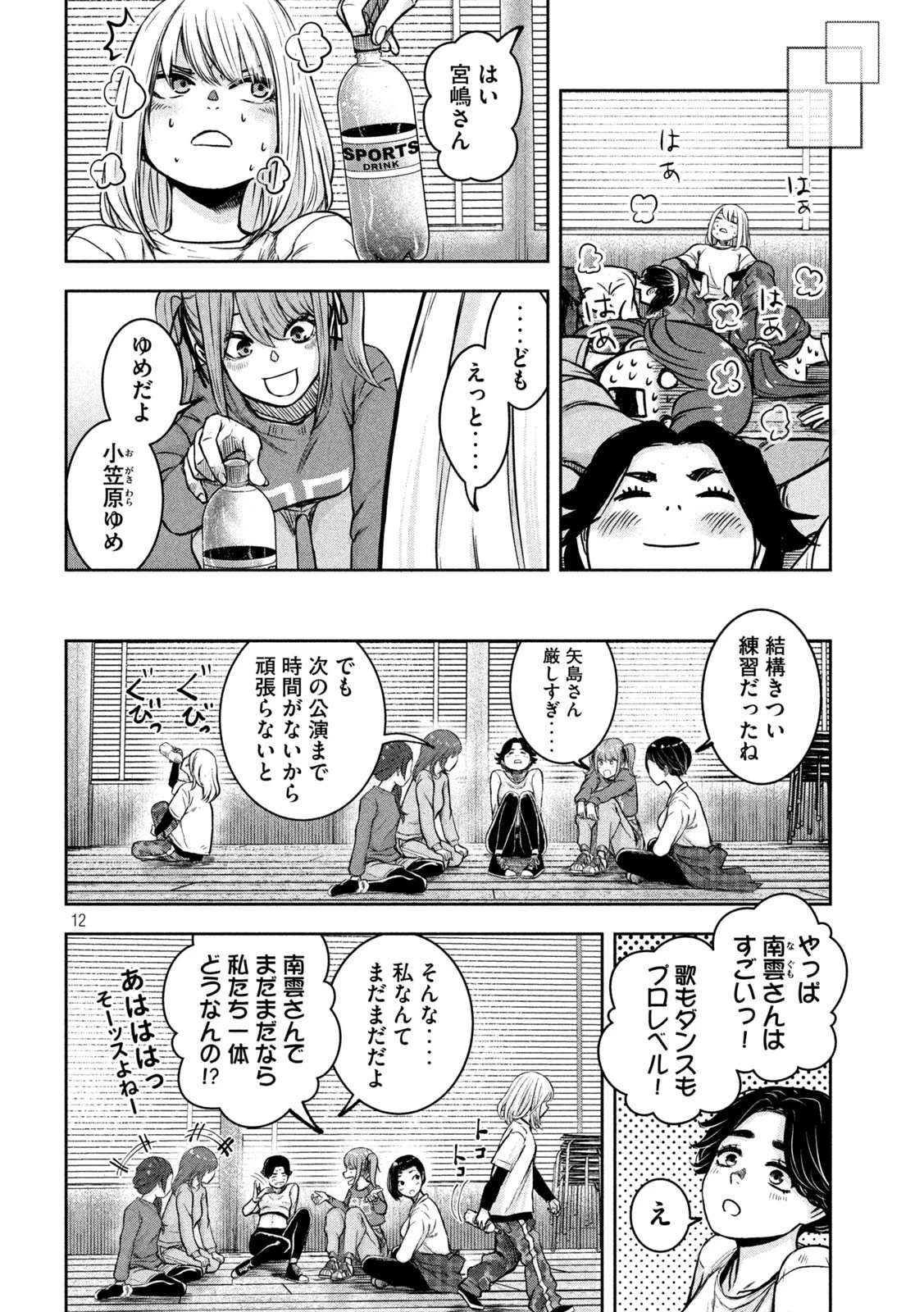 私のアリカ 第3話 - 12