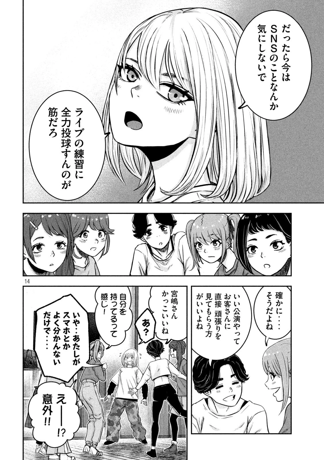 私のアリカ 第3話 - 14