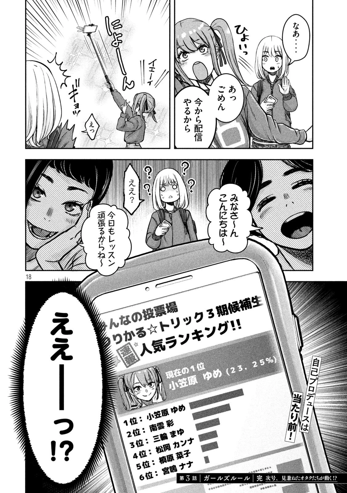 私のアリカ 第3話 - 18