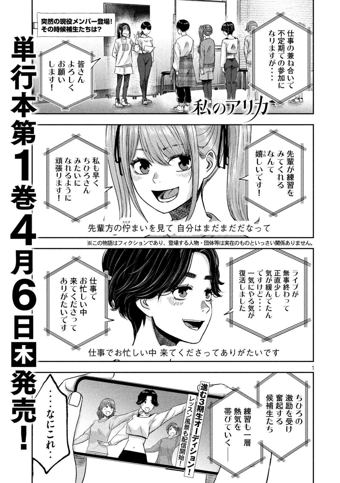 私のアリカ 第10話 - 1