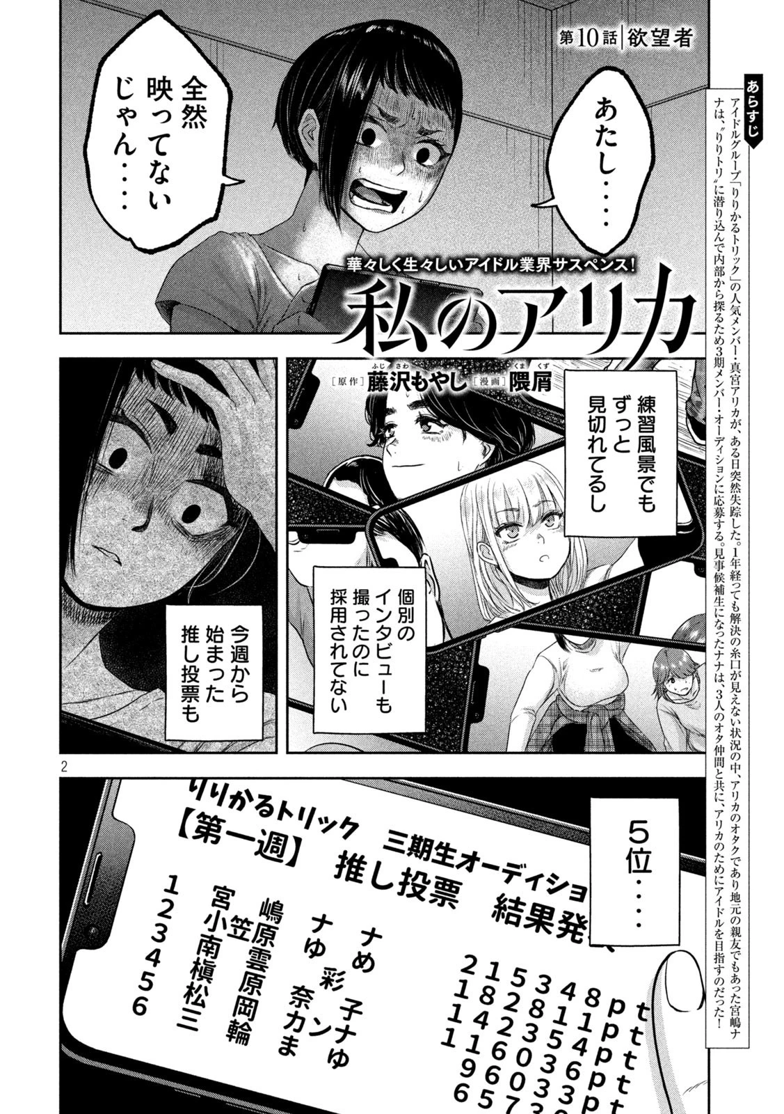 私のアリカ 第10話 - 2