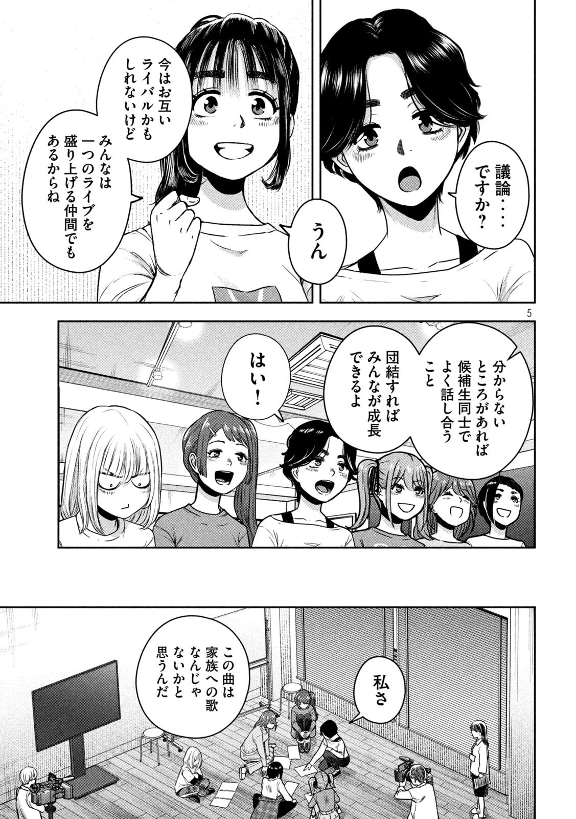 私のアリカ 第10話 - 5