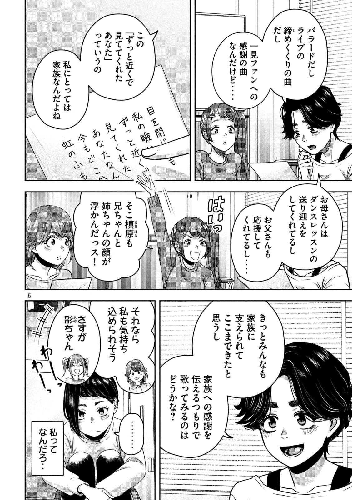 私のアリカ 第10話 - 6