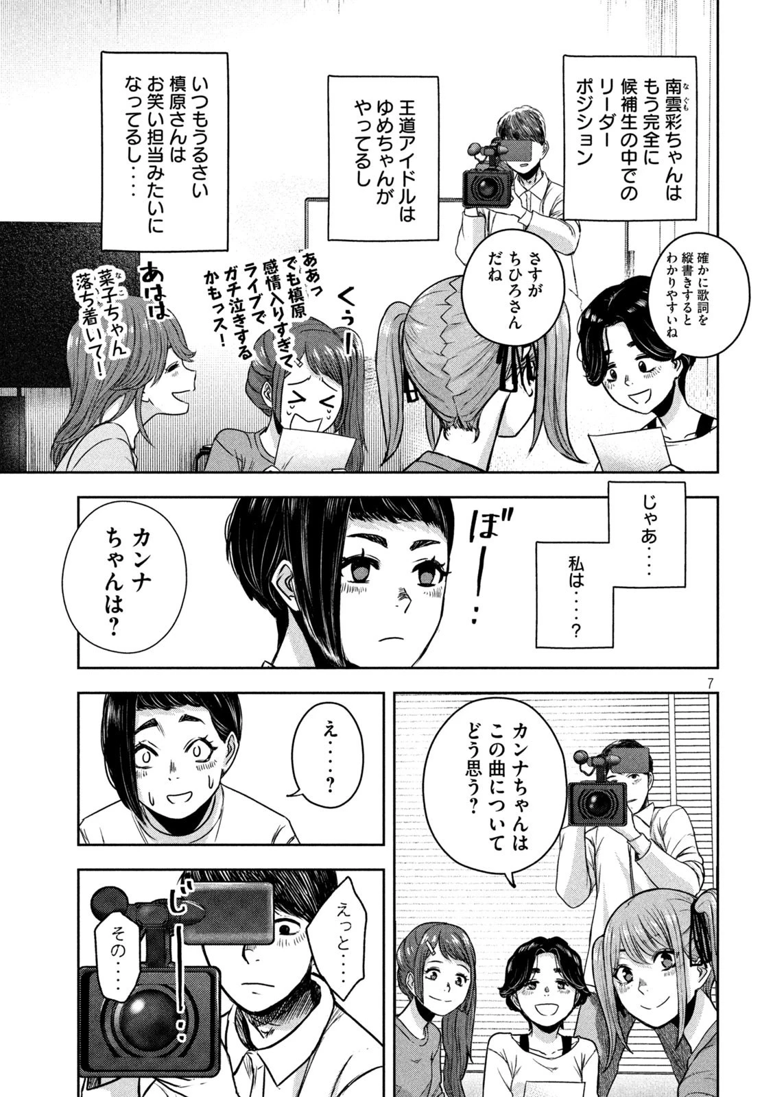 私のアリカ 第10話 - 7